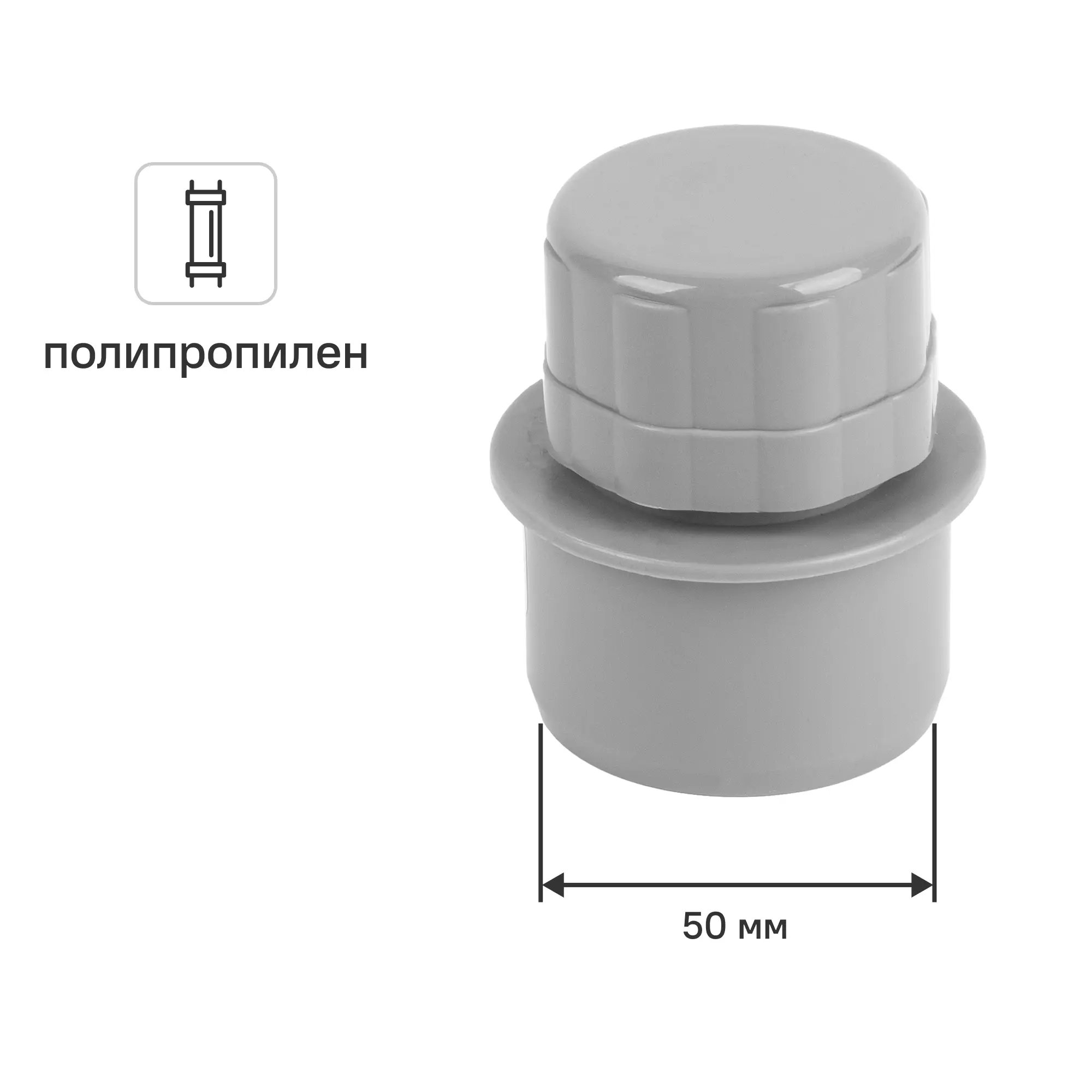 Изображение товара Аэратор (воздушный клапан) 50 мм из полипропилена для канализации