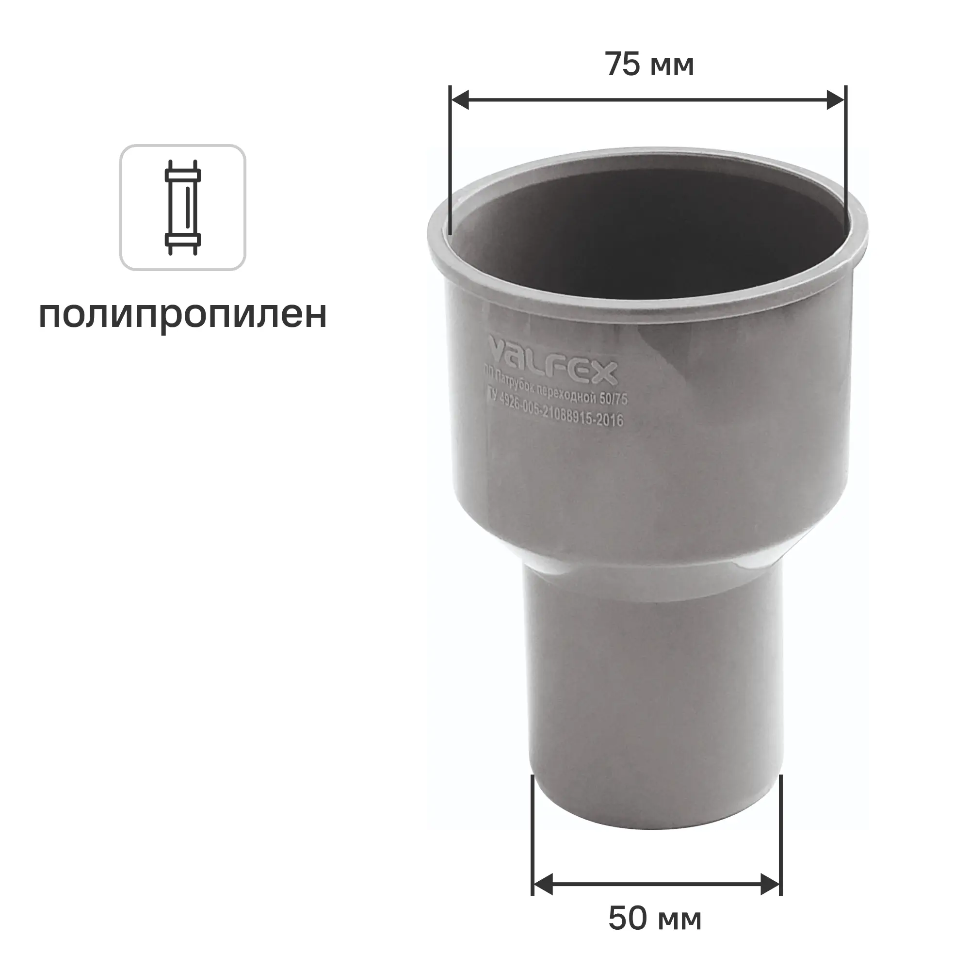 Изображение товара Переход с пластика на чугун Valfex 50/75 мм пластиковый канализационный соединитель