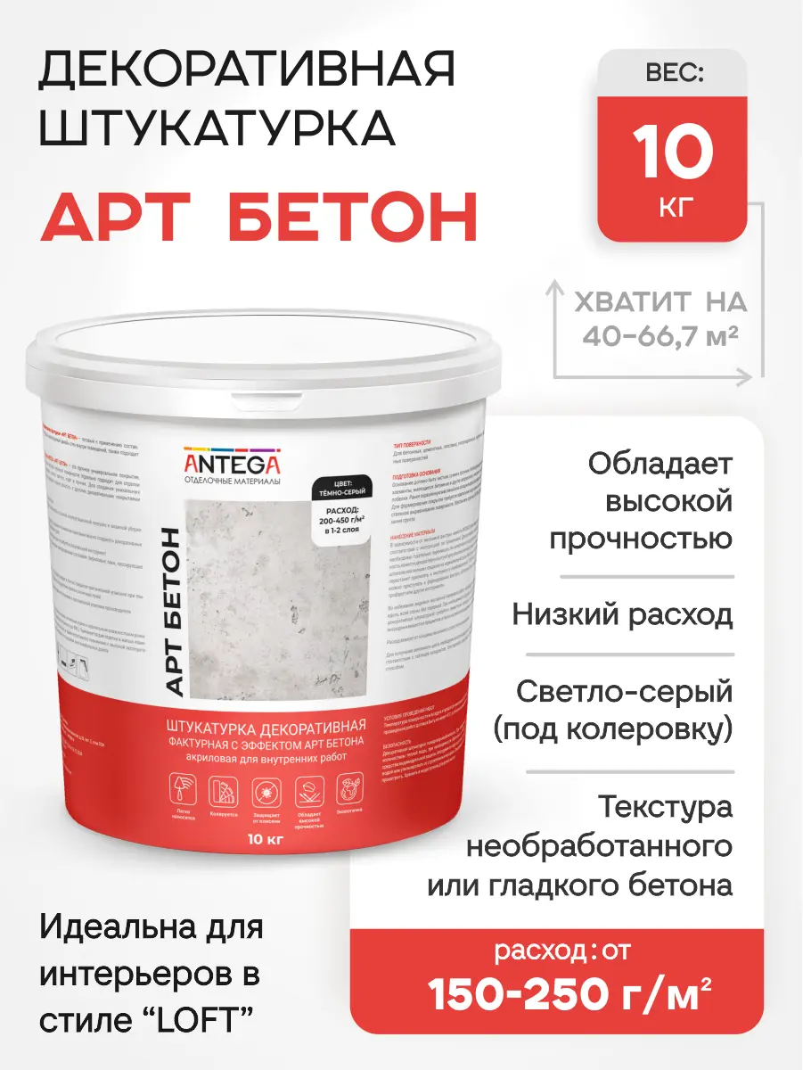 Изображение товара Декоративная штукатурка антега "арт бетон" для внутренних работ 10 кг светло-серый