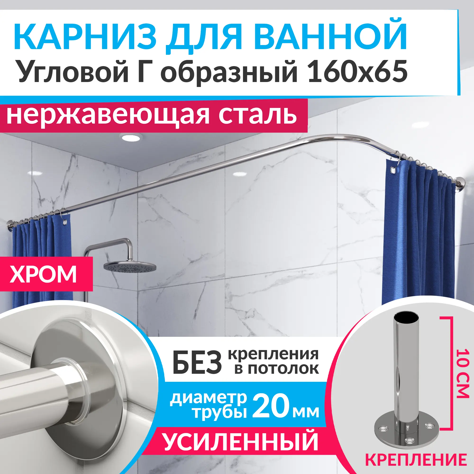 Изображение товара Карниз для ванной MrKarniz K20G-160x65 угловой Г-образный 160x65 усиленный 20 мм цвет хром
