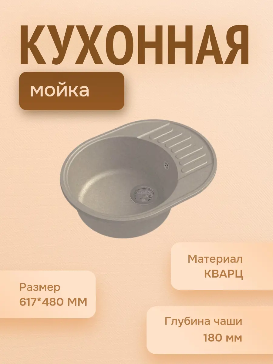 Изображение товара Мойка для кухни Granfest 58 капучино 48x61.7 см глубина чаши 18 см кварц цвет капучино
