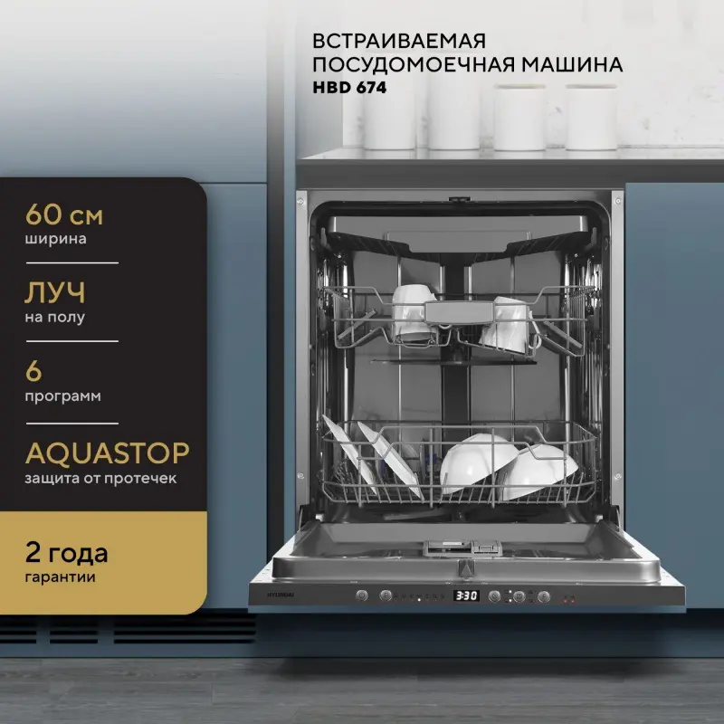 Изображение товара Встраиваемая посудомоечная машина Hyundai 59.8 см 14 комплектов серебристая