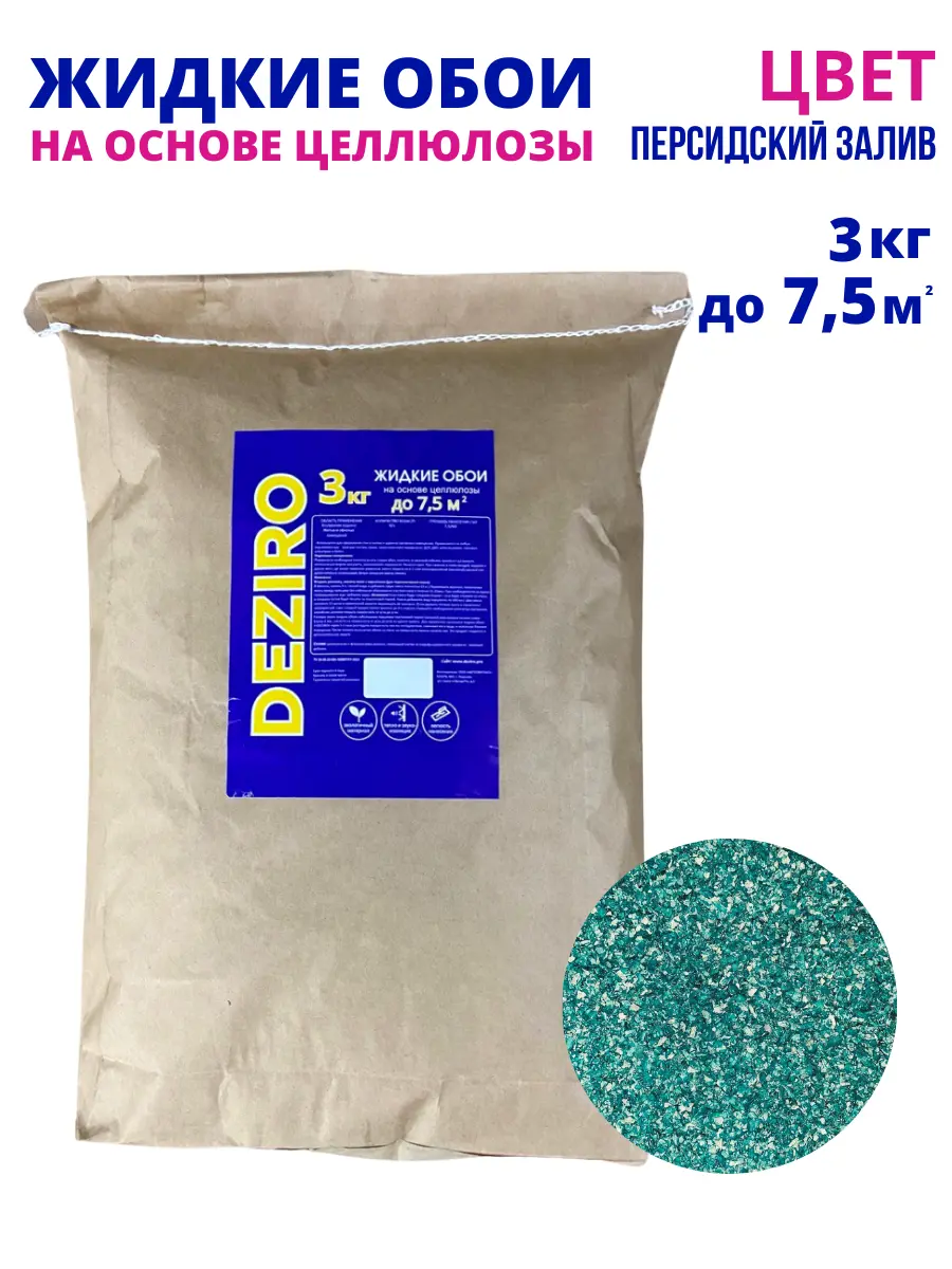 Изображение товара Жидкие обои Deziro ZR30-3000 цвет персидский залив 3 кг