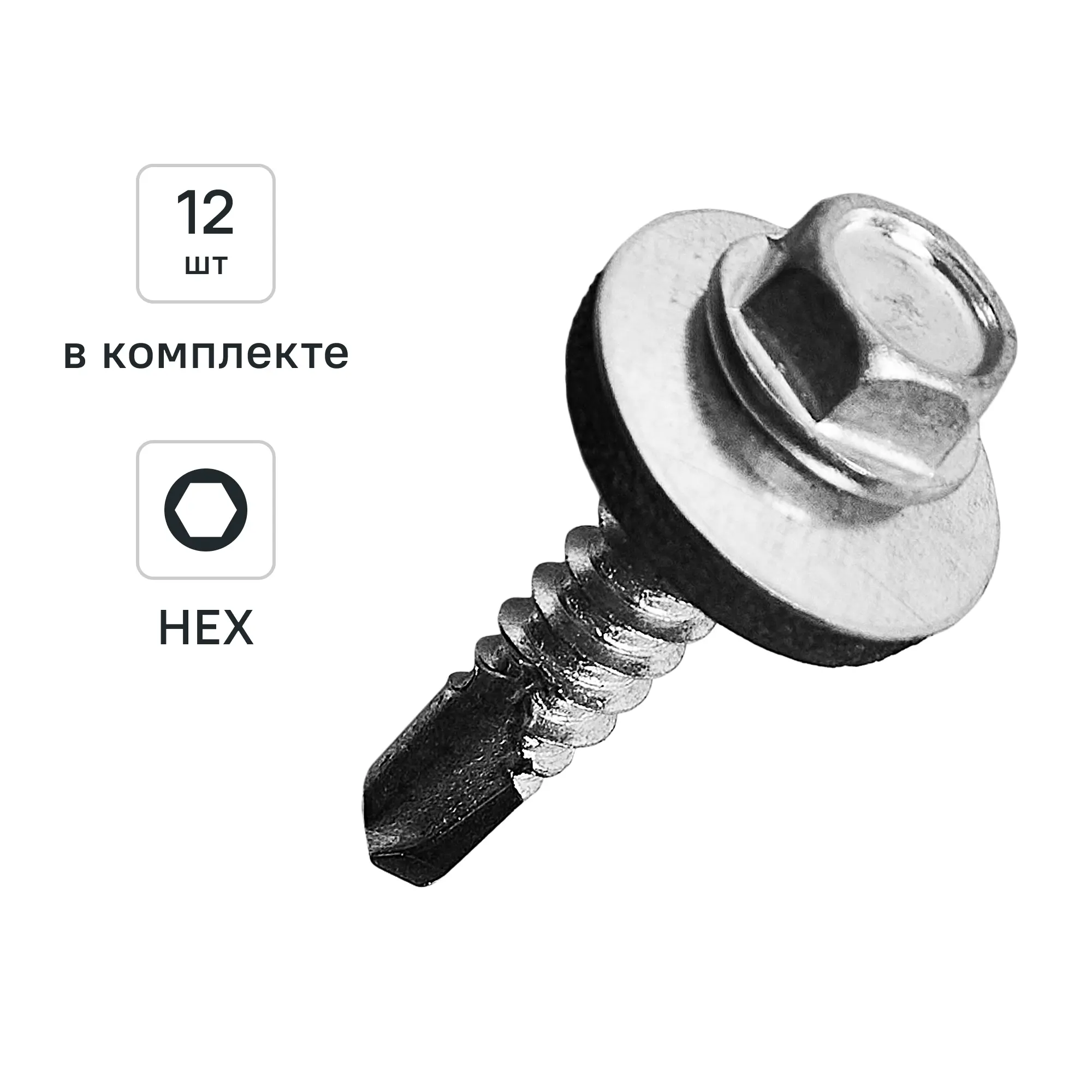 Изображение товара Саморезы кровельные по металлу Standers с пресс-шайбой 5.5x25 12 шт.