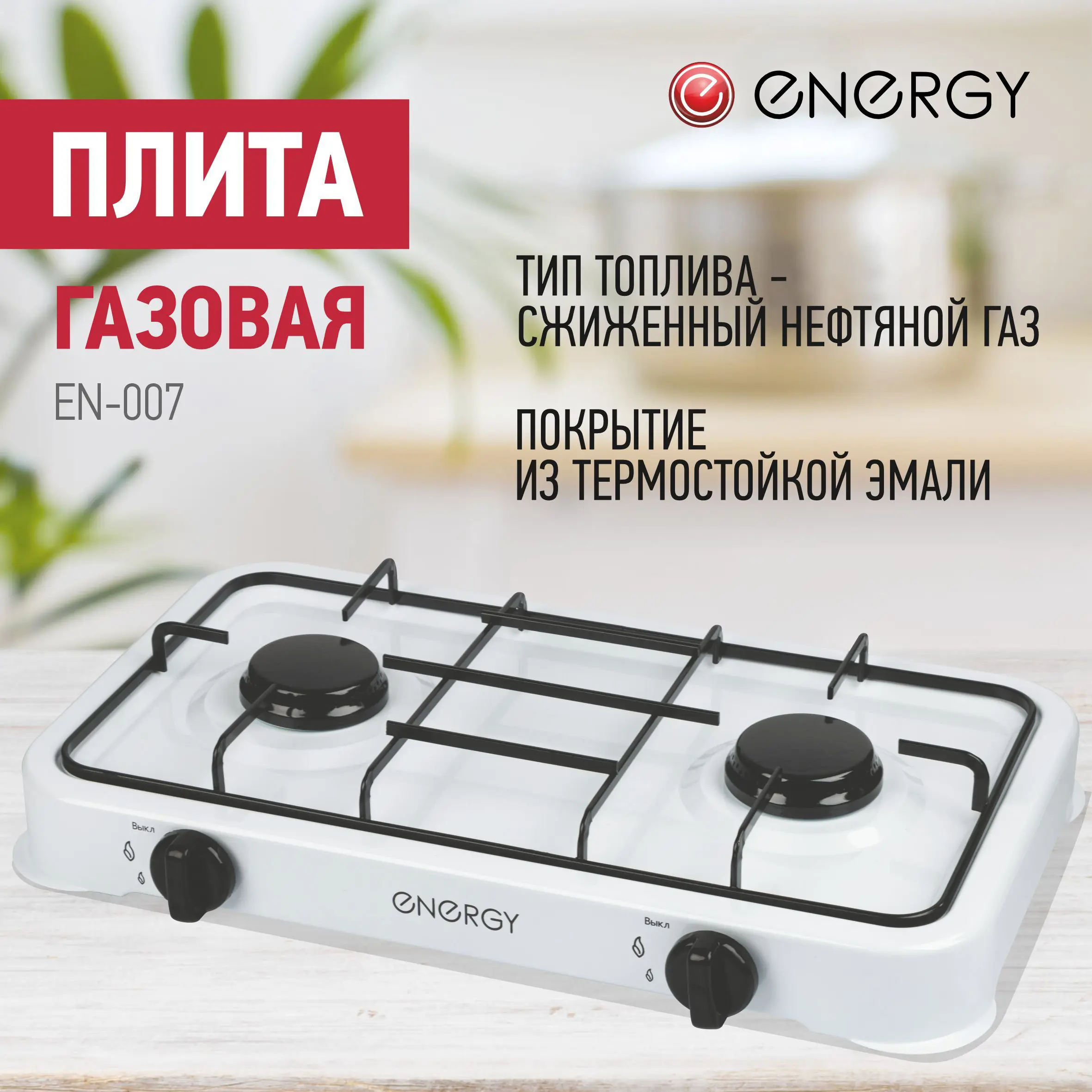 Изображение товара Плитка газовая Energy EN-007 32.2 см 2 конфорки цвет белый