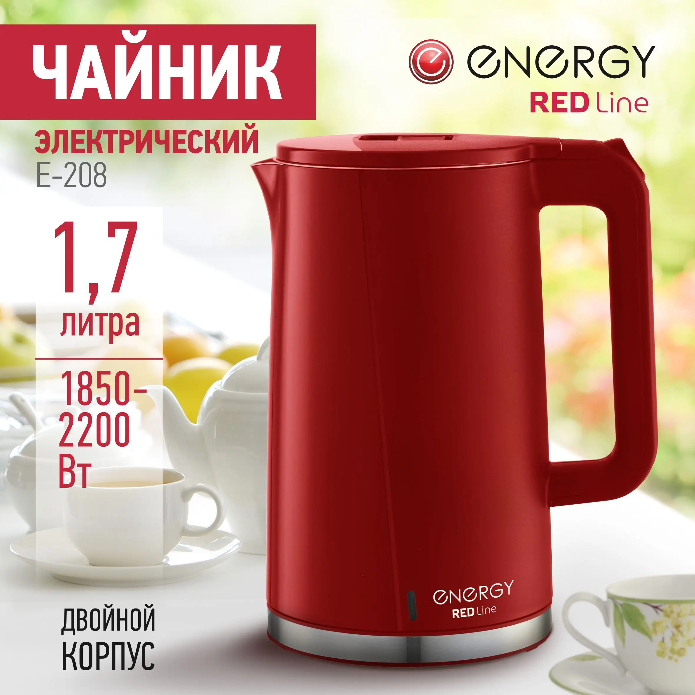 Изображение товара Электрический чайник ENERGY E-208 1.7 л двойной корпус красный