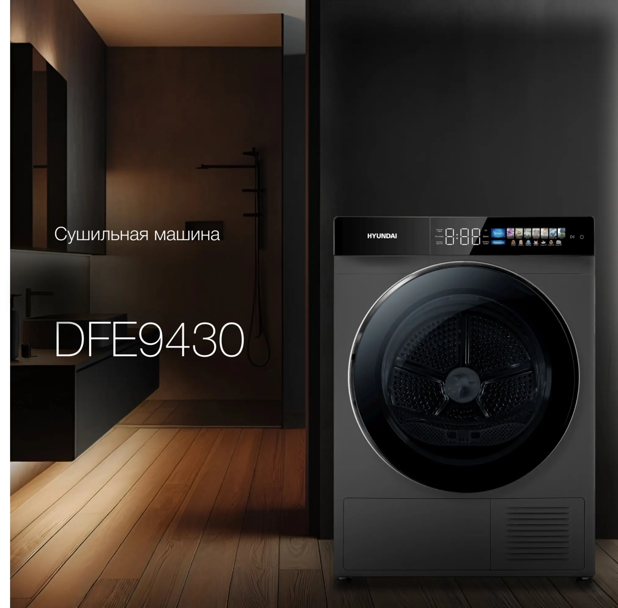 Изображение товара Сушильная машина Hyundai DFE9430 10кг цвет темно-серый