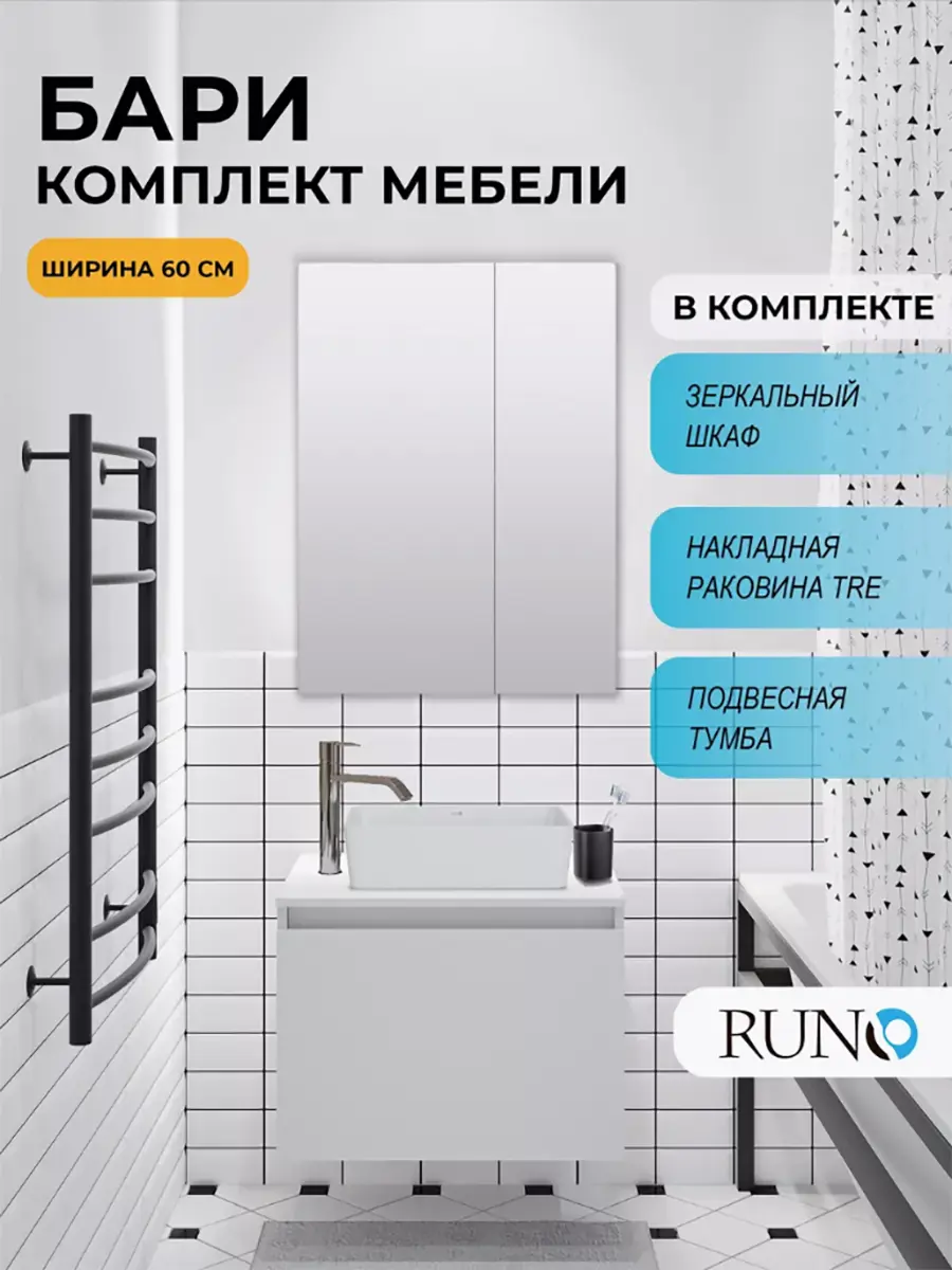Изображение товара Комплект мебели для ванной комнаты: тумба Runo Бари 60 цвет белый с раковиной Tre 48, с зеркалом Лада 60 цвет белый