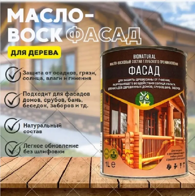 Изображение товара Защитное масло Bionatural Фасад с воском и смолами 1л