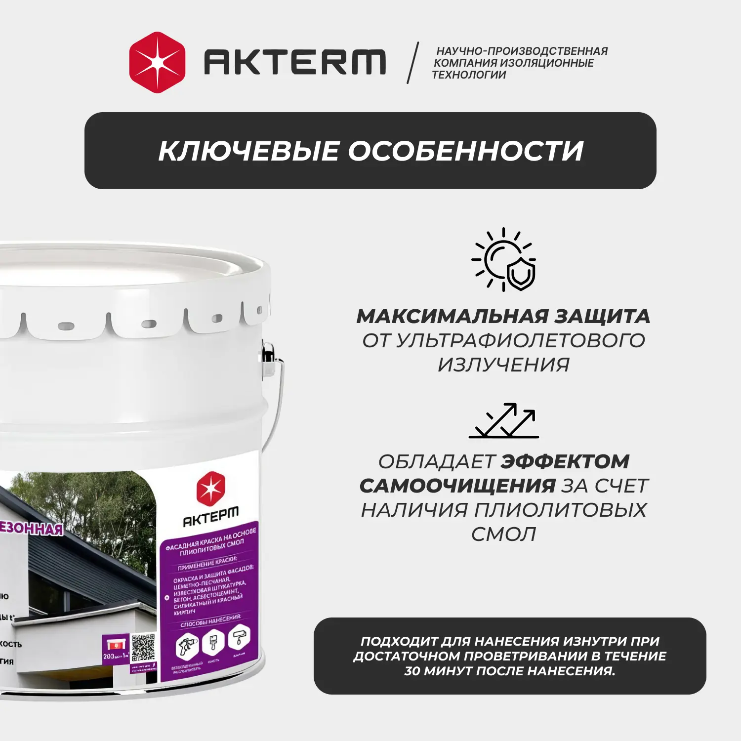 Изображение товара Фасадная глянцевая краска Актерм Плиолит всесезонная 4 кг для наружных работ