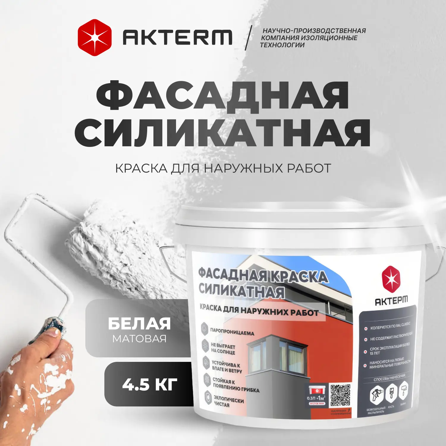 Изображение товара Краска фасадная Актерм силикатная матовая цвет белый 2.5 кг