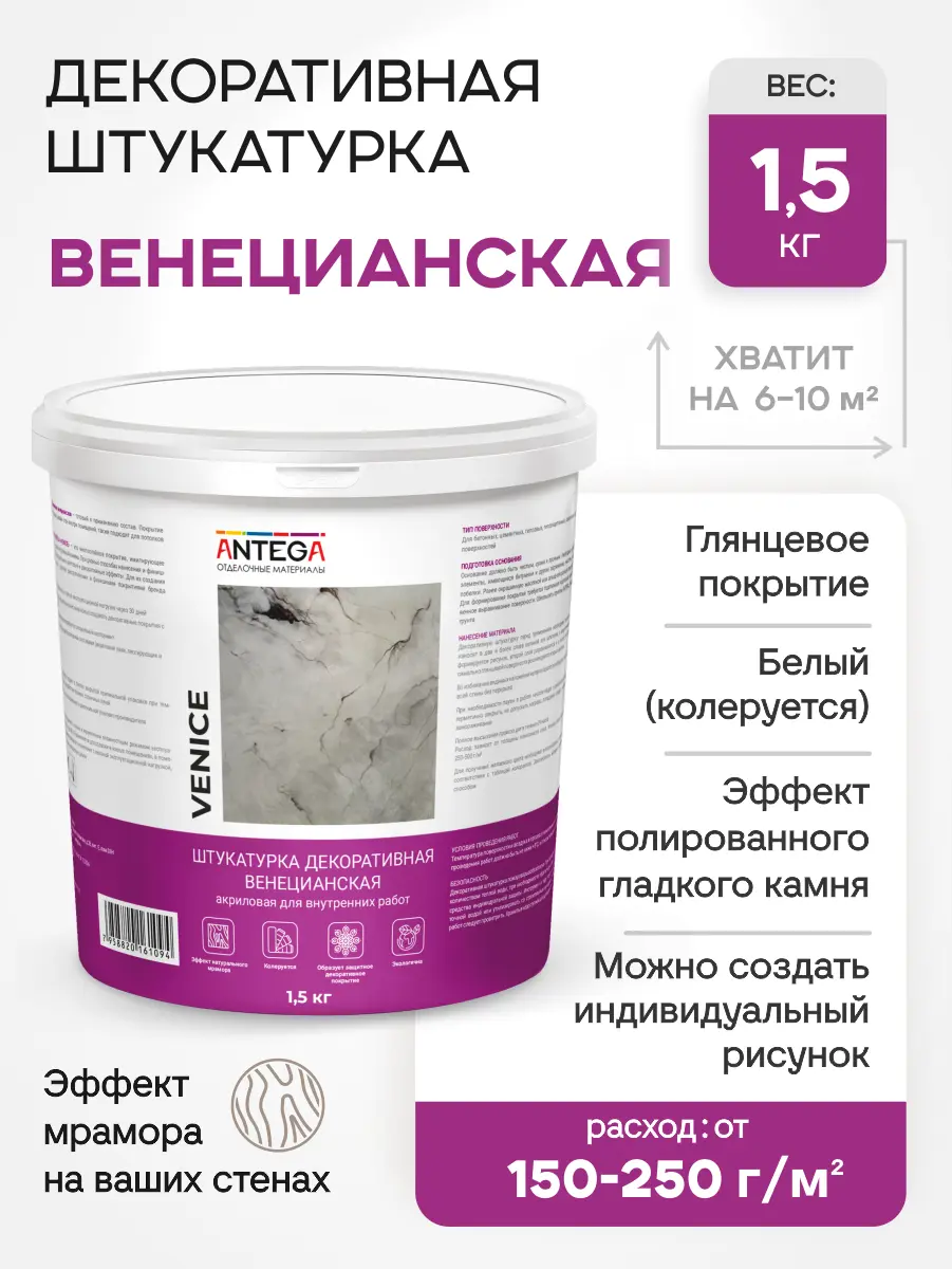 Изображение товара Штукатурка декоративная Antega Ant-5150 венецианская матовая белая 1.5 кг