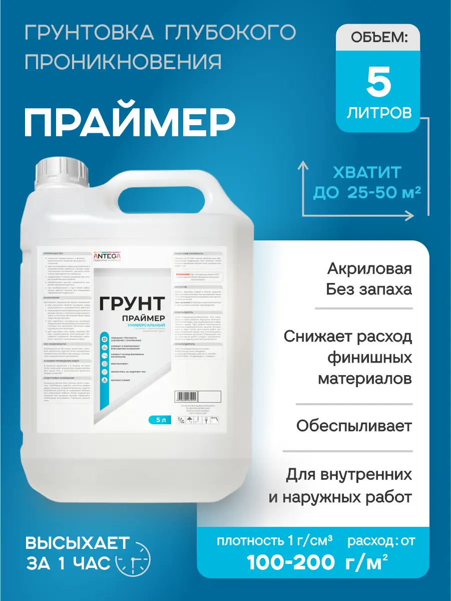 Изображение товара Грунтовка универсальная акриловая Antega Праймер цвет белый 5л