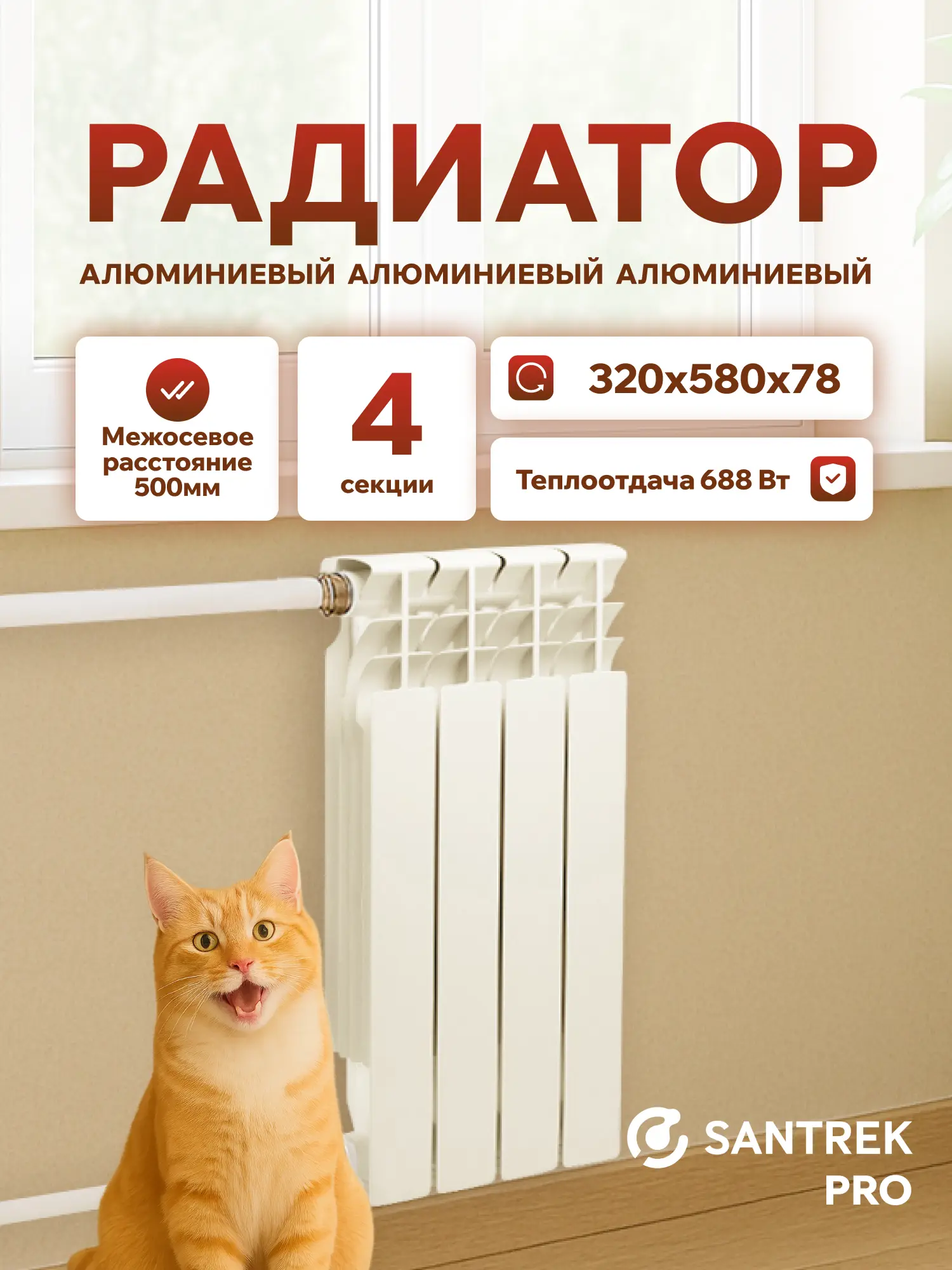 Изображение товара Радиатор секционный Santrek Thermo Pro 500/78 алюминиевый белый боковая подводка