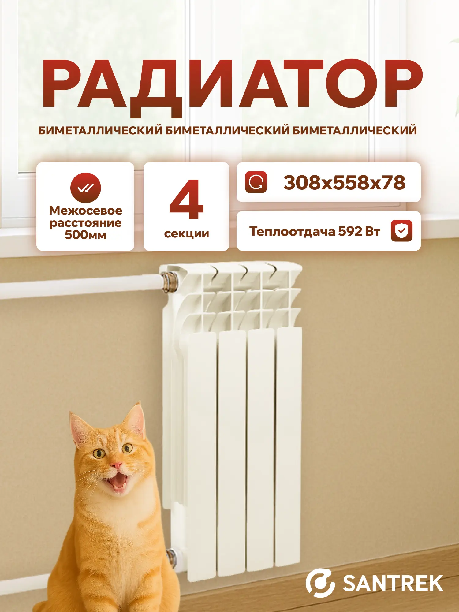 Изображение товара Радиатор секционный Santrek Thermo 500/78 4 секции боковая подводка биметалл белый