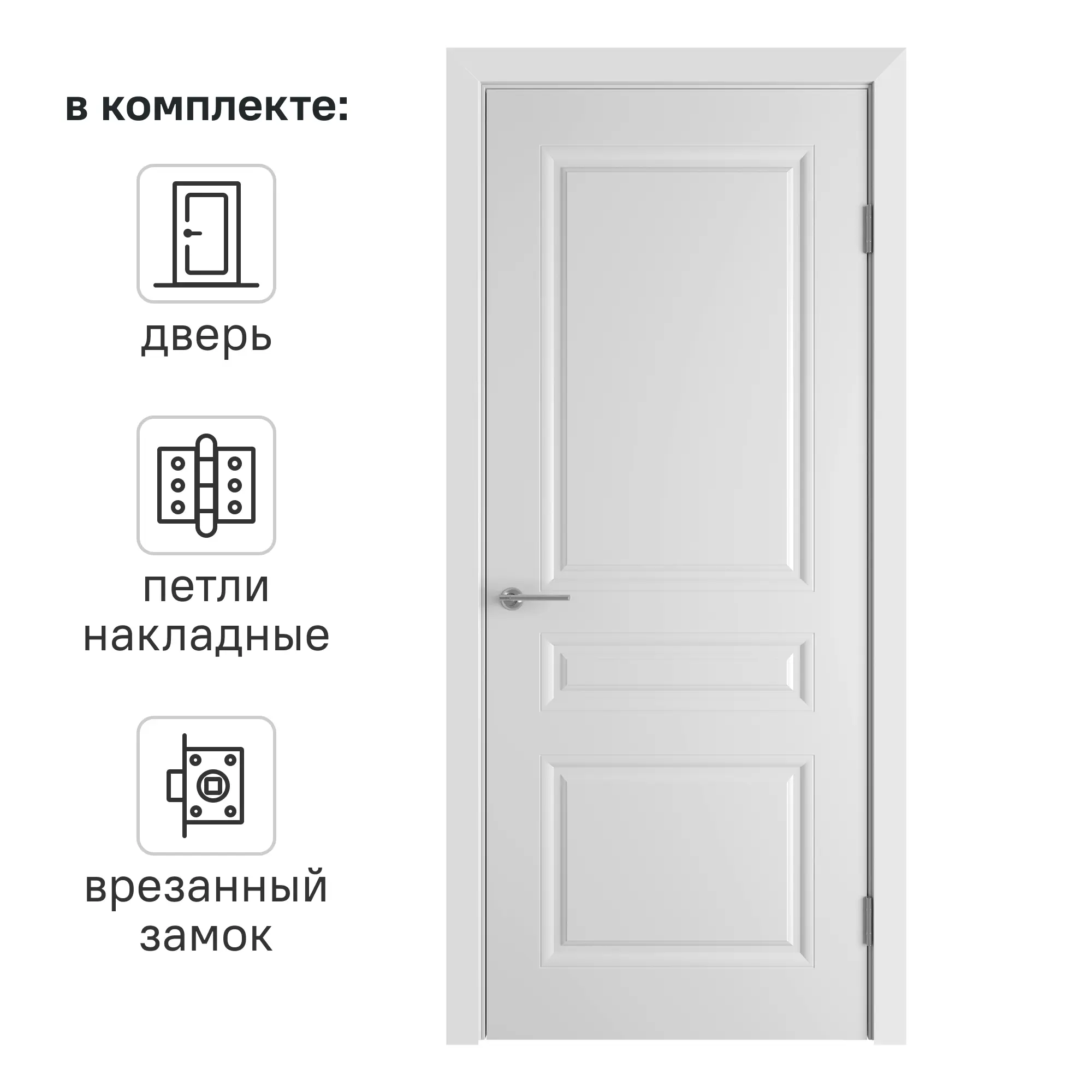 Изображение товара Дверь межкомнатная глухая Стелла 80x200 см белая эмаль с замком и петлями