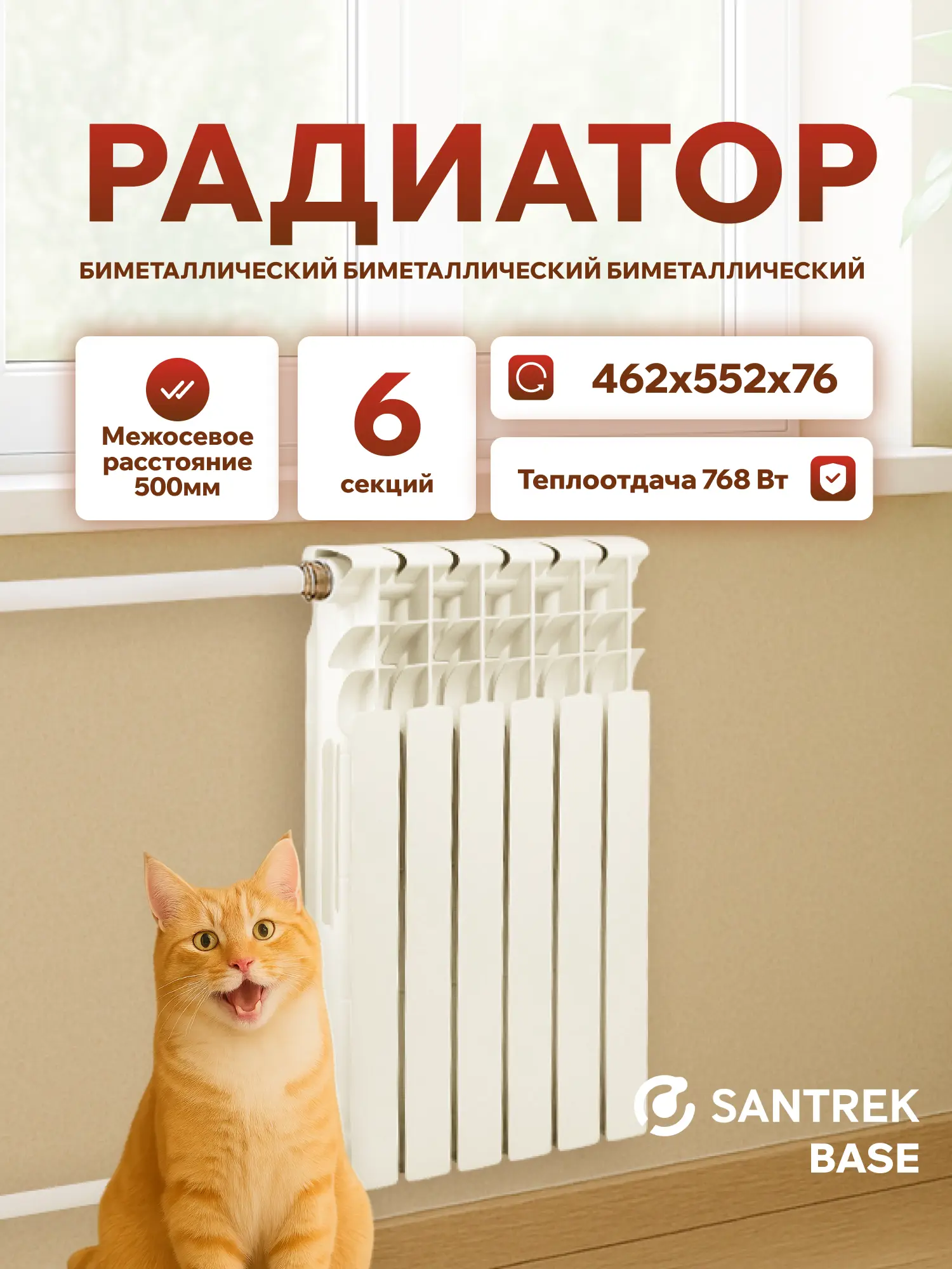 Изображение товара Радиатор секционный Santrek 500/7.6 белый биметалл 6 секций боковое подключение