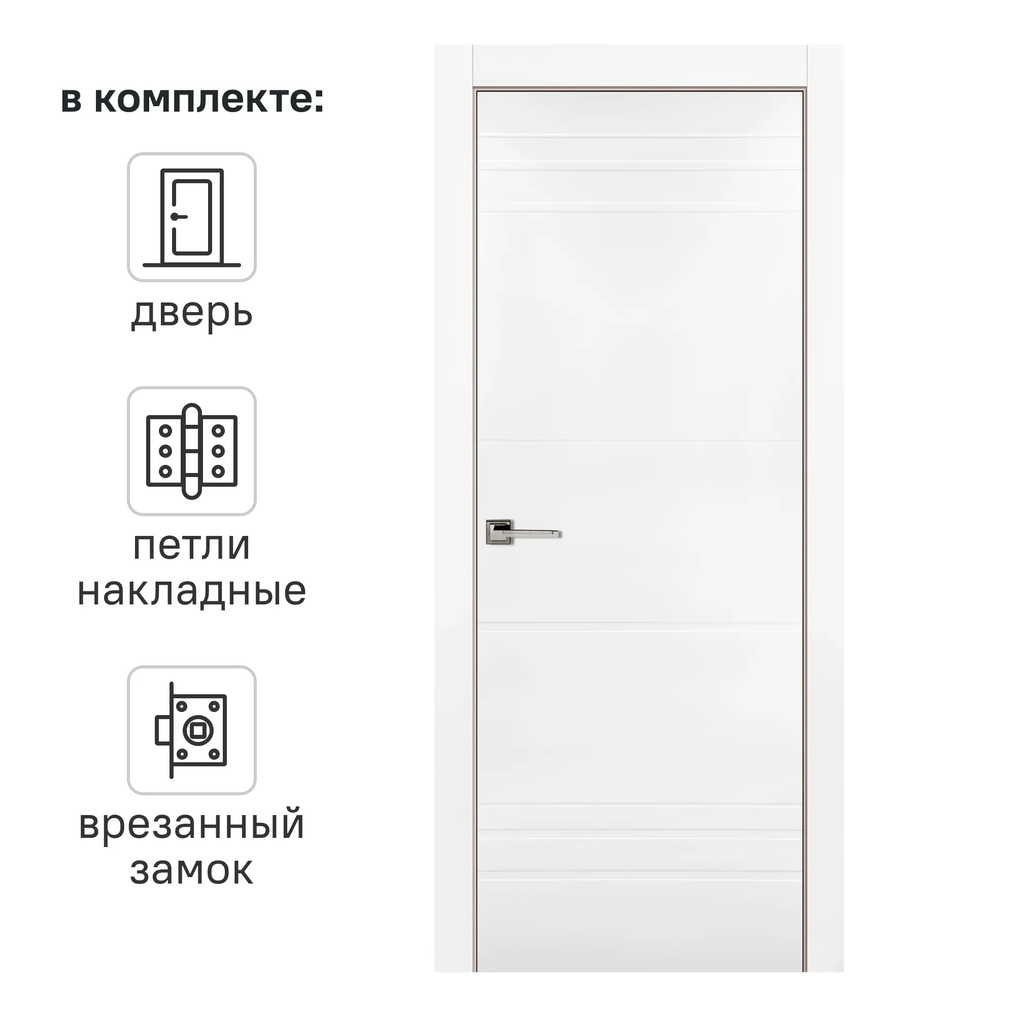 Изображение товара Дверь межкомнатная глухая Рива 80x200 см эмаль белый с замком