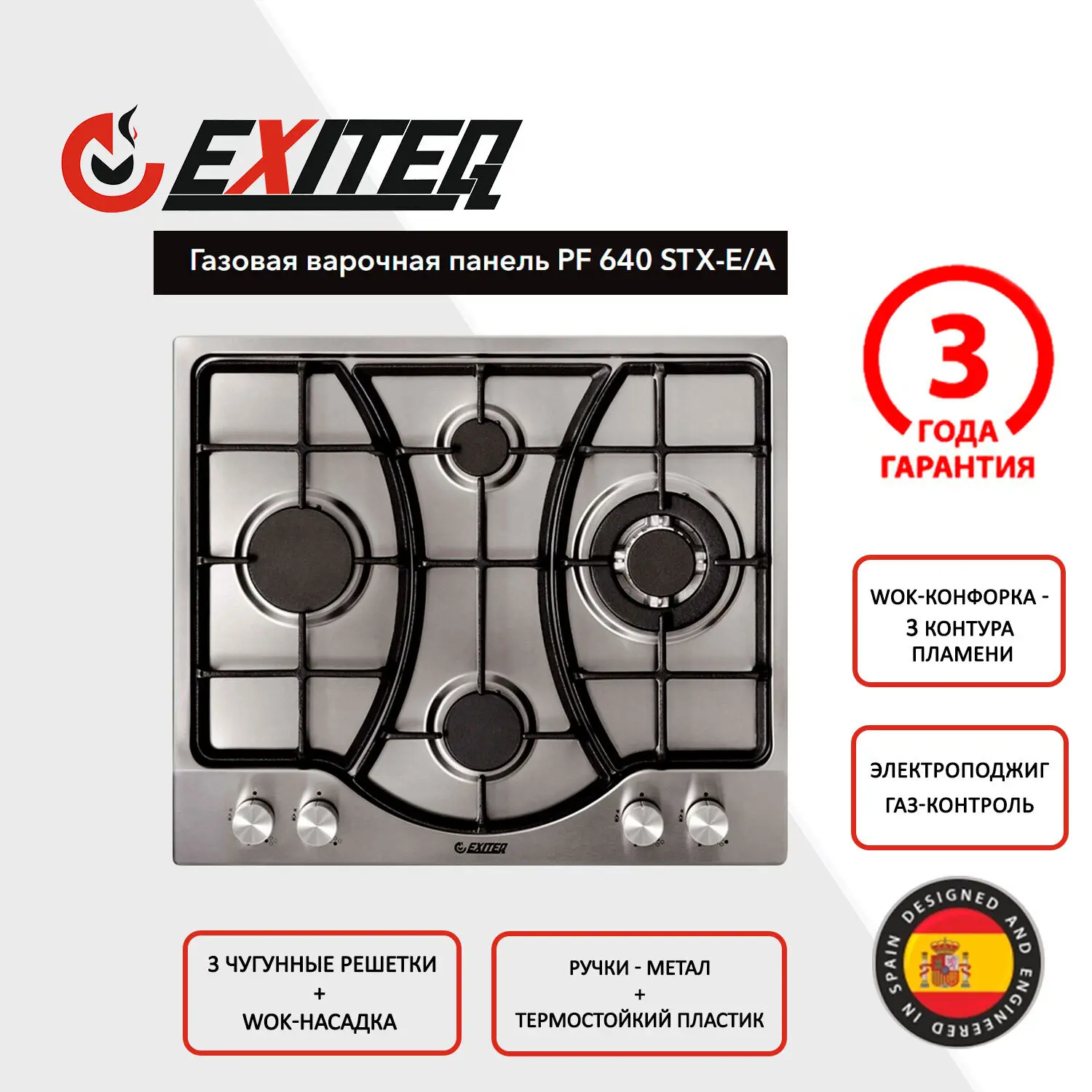 Изображение товара Газовая варочная панель Exiteq STX-E/A 60 см с WOK конфоркой
