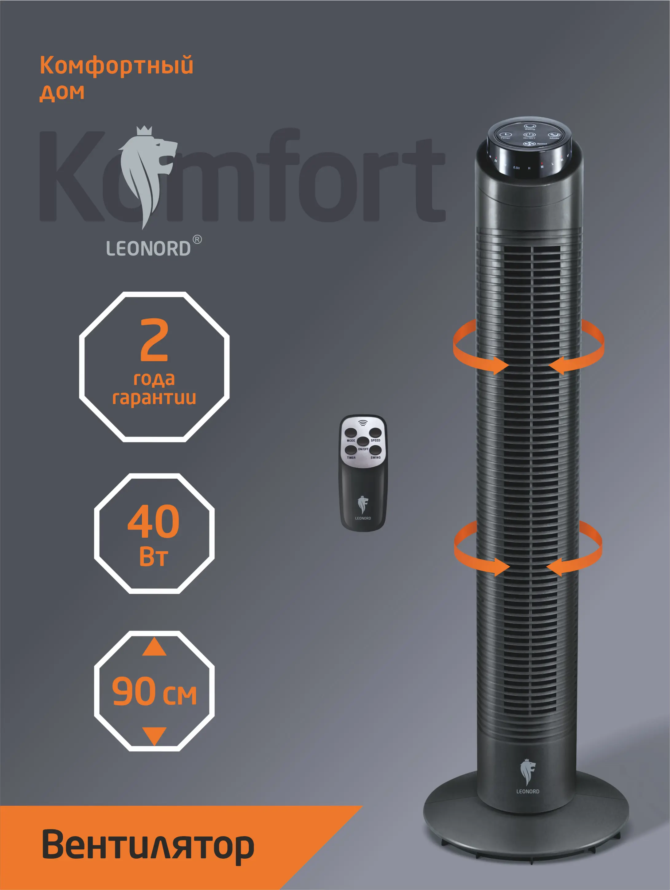 Изображение товара Вентилятор колонный Leonord LE-1602 40 Вт с таймером и пультом управления цвет черный