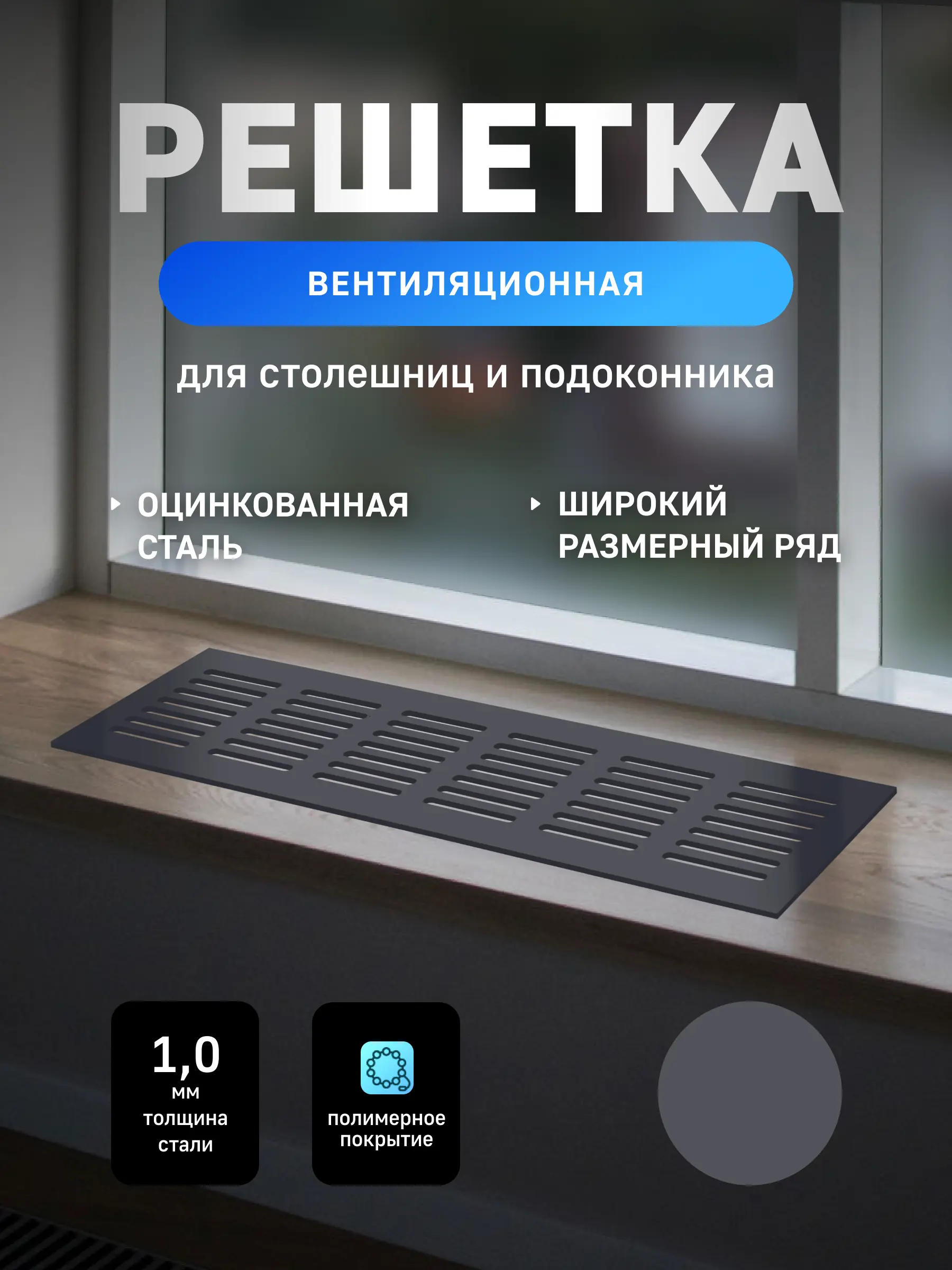 Изображение товара Решетка вентиляционная Шамрай VRZ 20x50 мм оцинкованная сталь цвет антрацит VRZ50050An