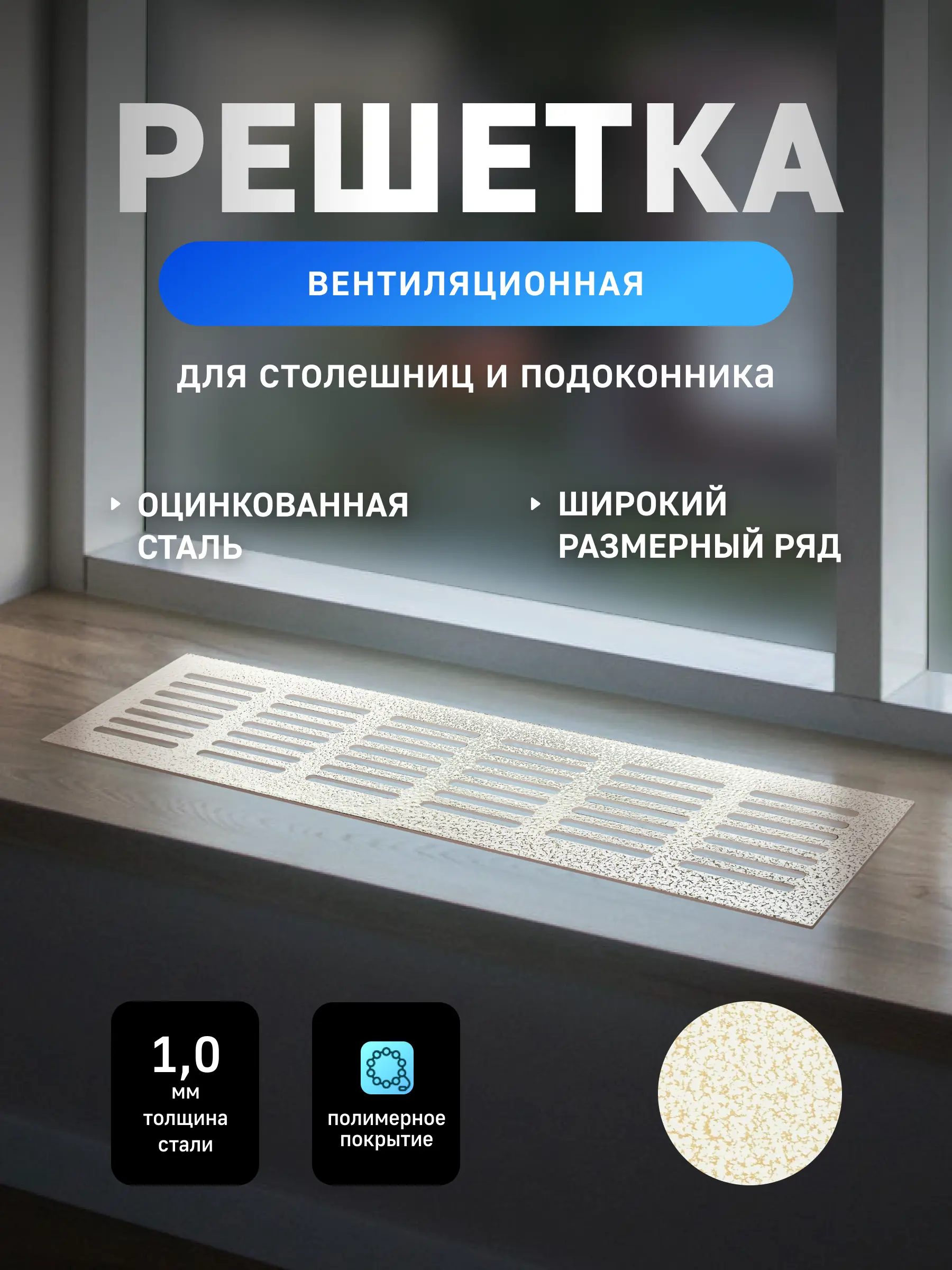 Изображение товара Решетка вентиляционная Шамрай VRZ 20x60 мм оцинкованная сталь цвет антик белый
