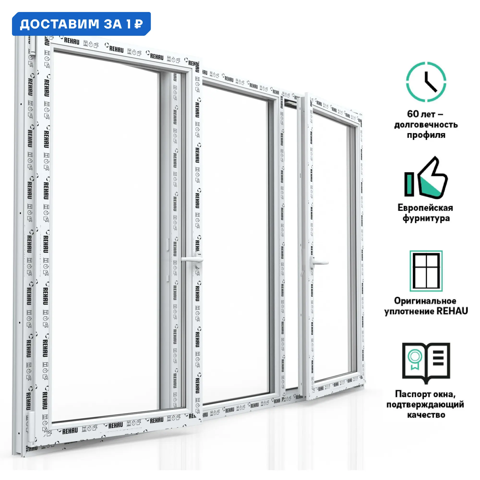 Изображение товара Пластиковое окно ПВХ 70 Рехау Grazio 1200x1800 мм трехстворчатое белое энергосберегающее