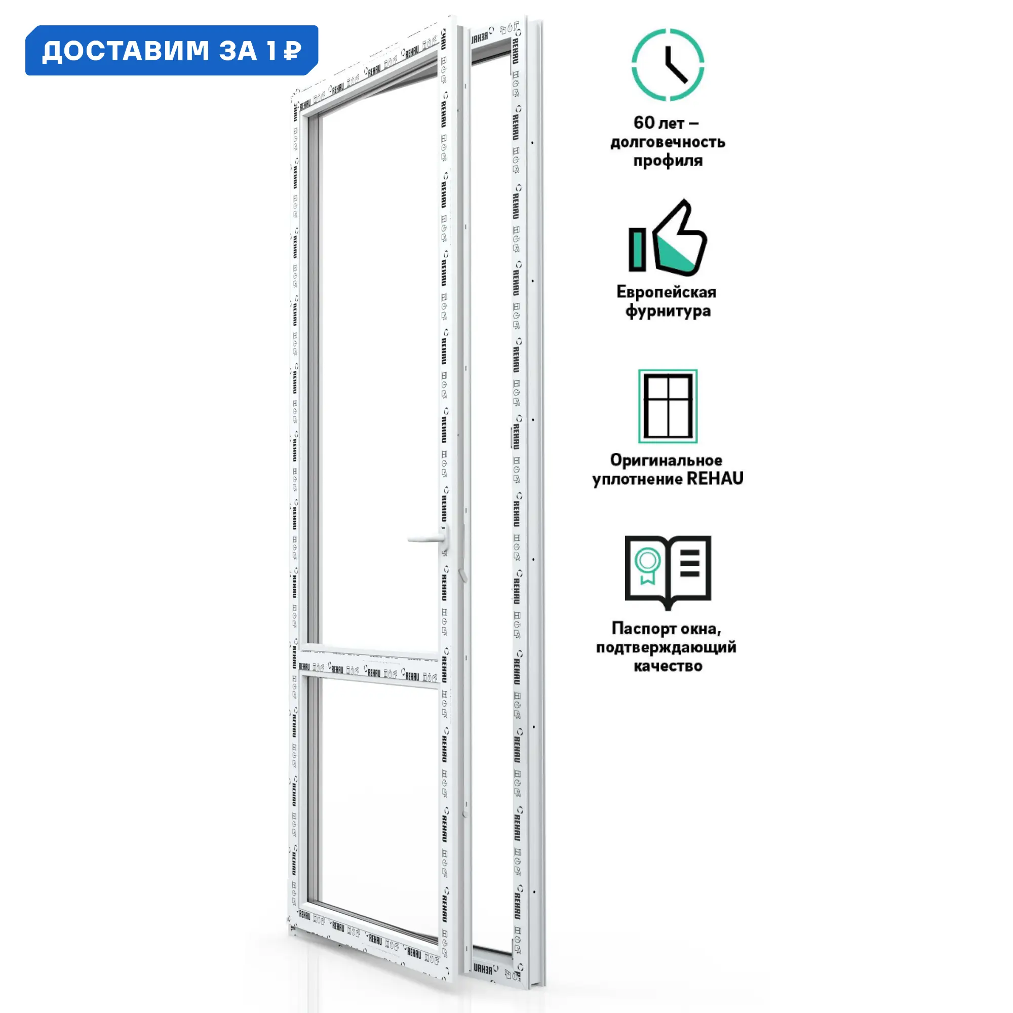 Изображение товара Пластиковая балконная дверь ПВХ 70 Рехау Grazio 2000x900мм левый белая теплоизоляционная