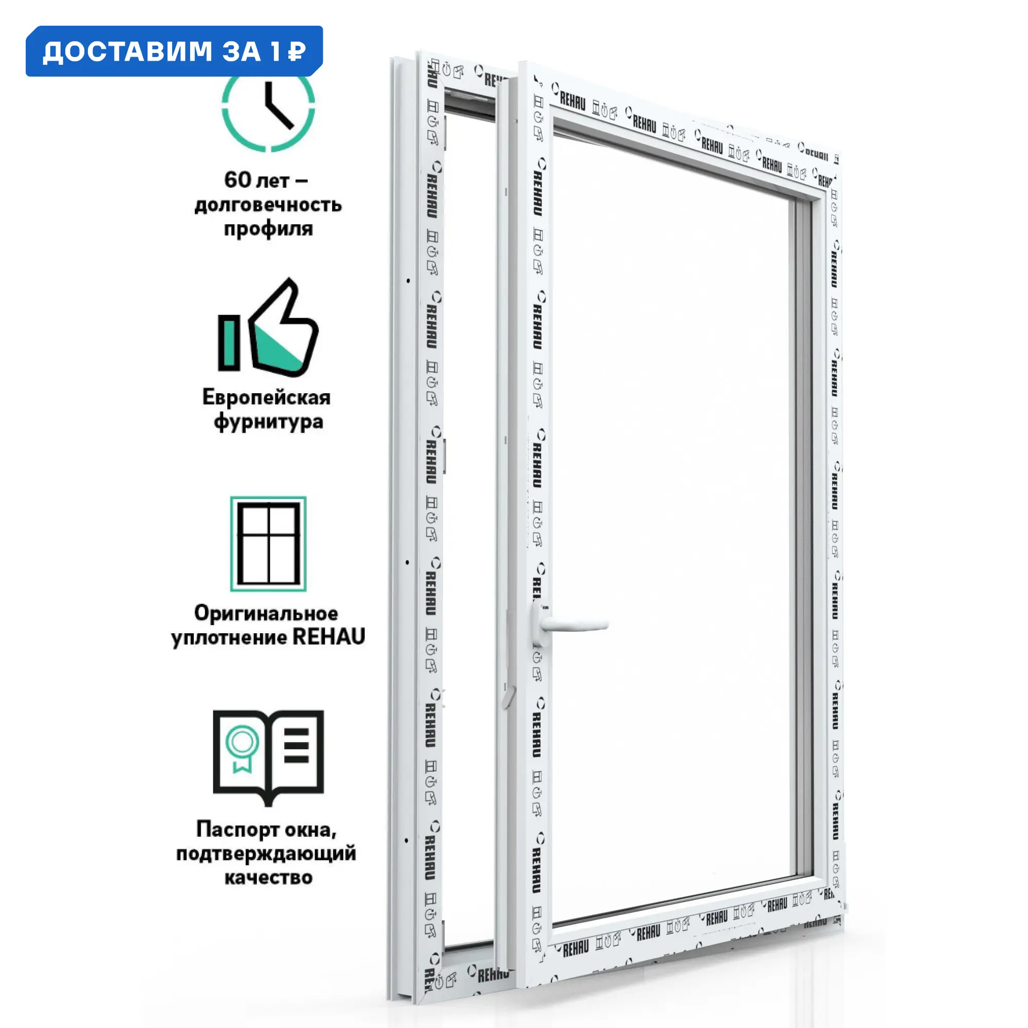 Изображение товара Пластиковое окно ПВХ REHAU GRAZIO 1000x600мм одностворчатое белое