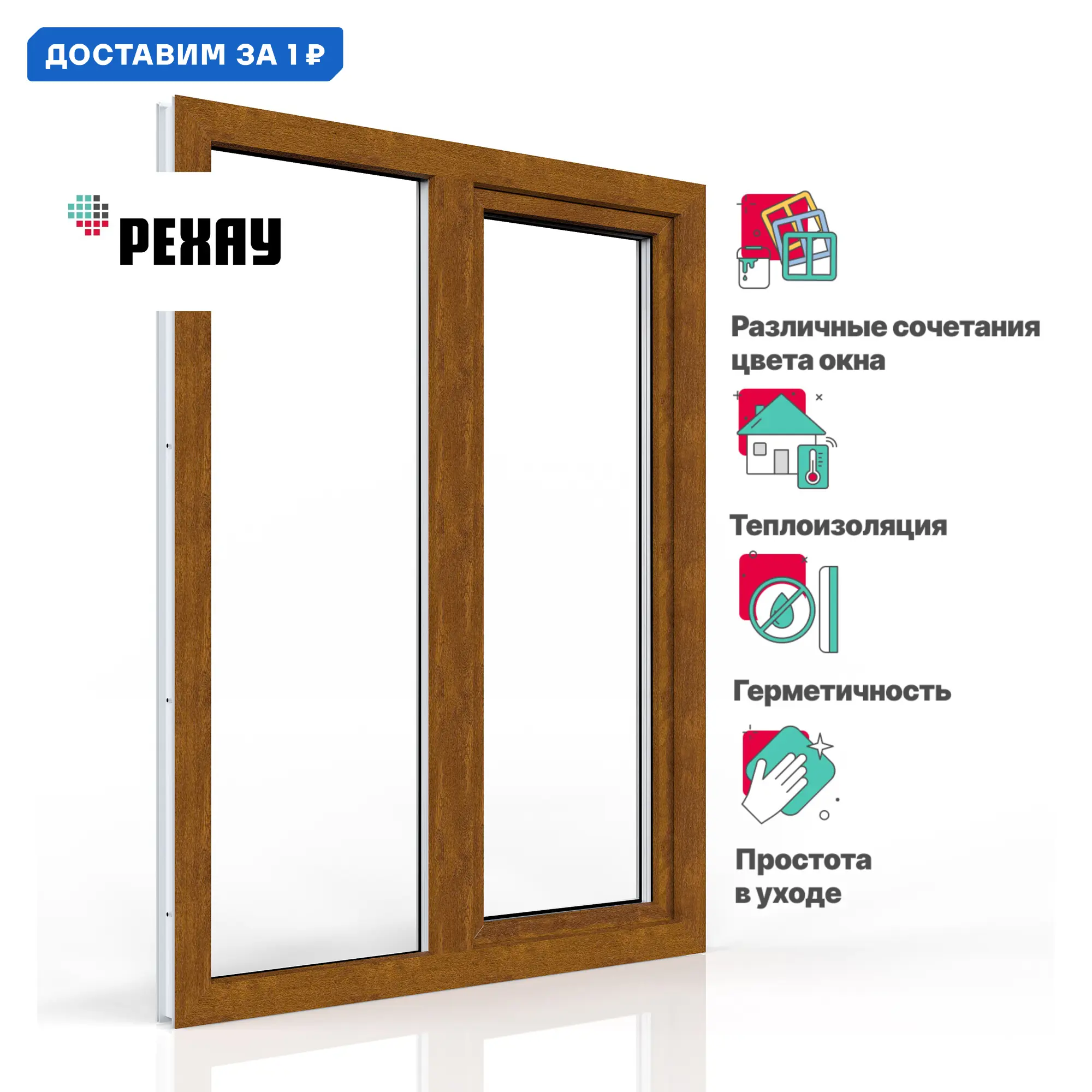 Изображение товара Пластиковое окно ПВХ Рехау Blitz 1300x1200мм двухстворчатое