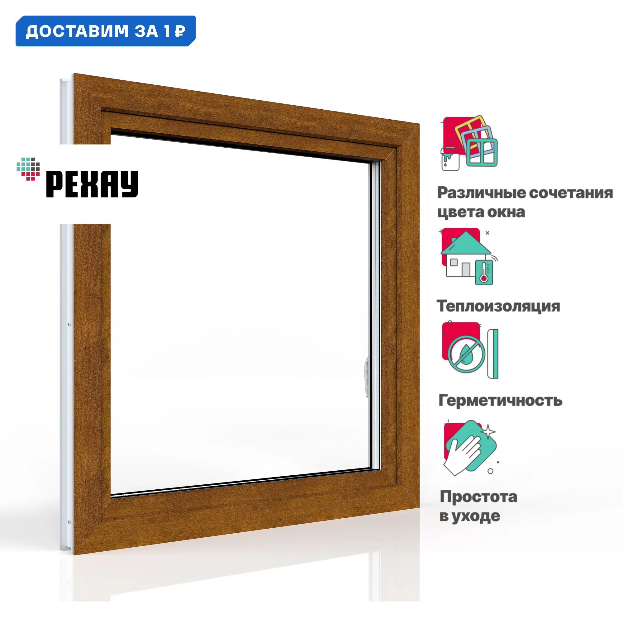Изображение товара Пластиковое окно ПВХ Рехау Blitz 1100x1100 мм правое двухкамерное белое/золотой дуб