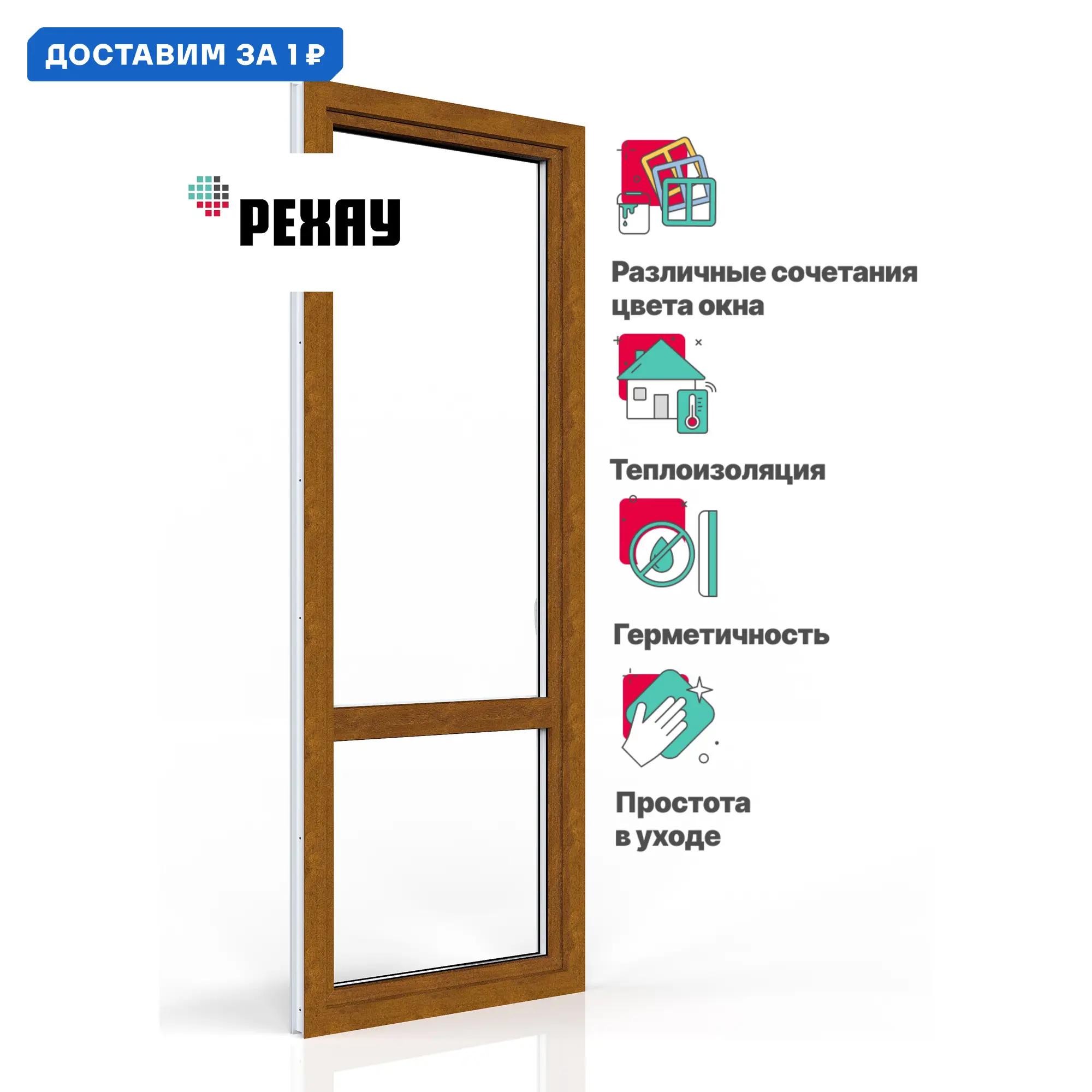 Изображение товара Пластиковая дверь ПВХ балконная Рехау Blitz 1900x900мм (ВхШ) правая двухкамерный стеклопакет белый/золотой дуб