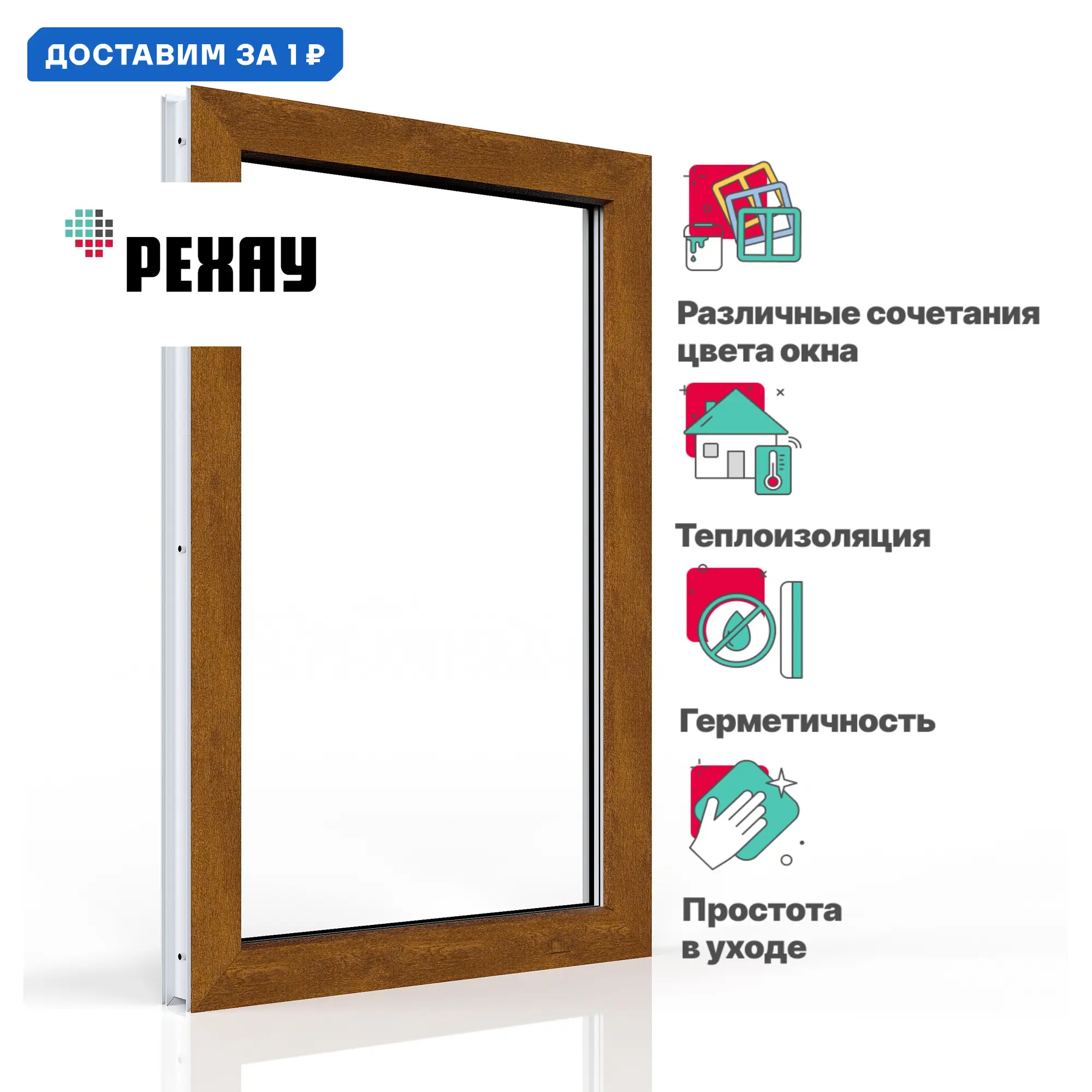 Изображение товара Пластиковое окно ПВХ REHAU Blitz 900x800мм двухкамерное с тройным остеклением