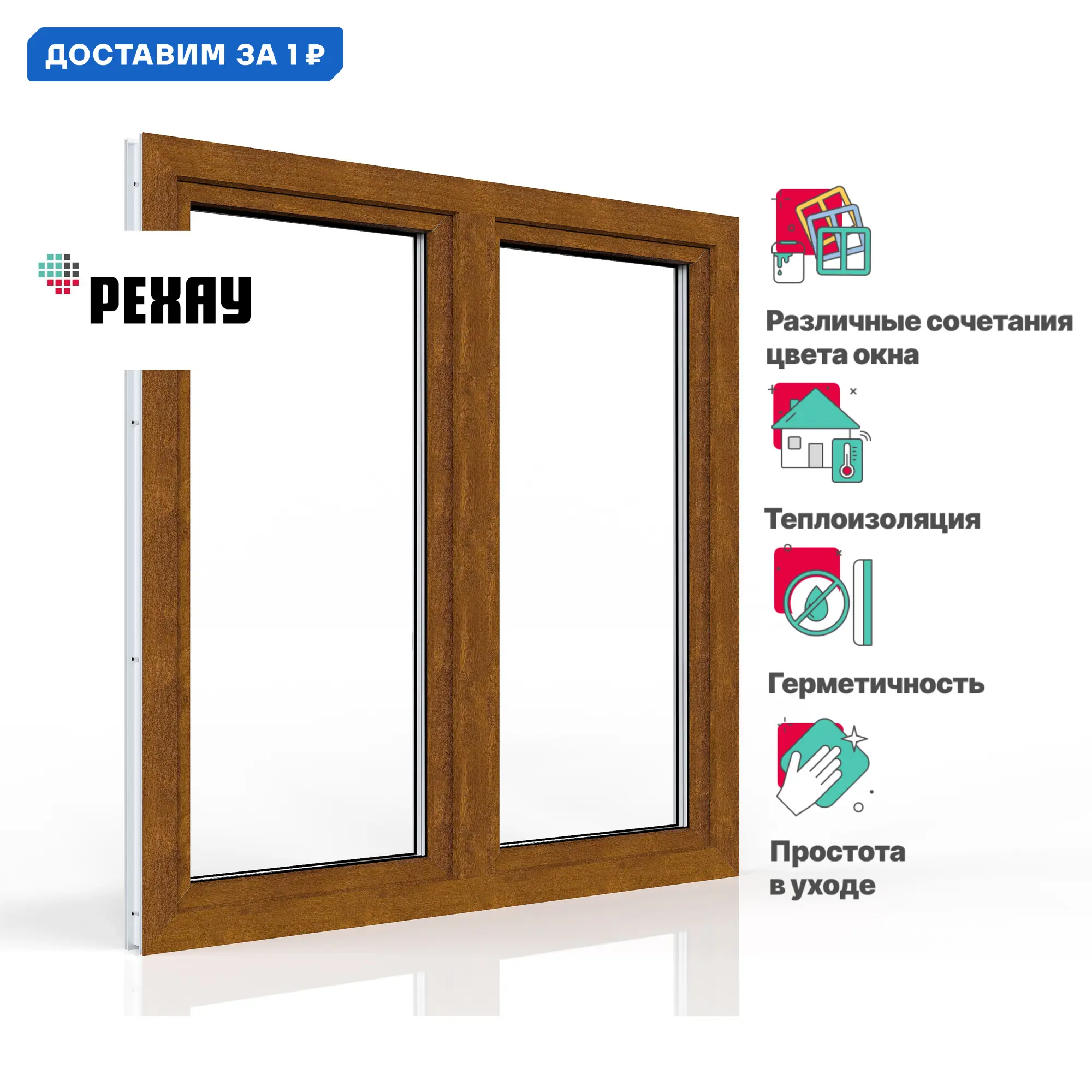 Изображение товара Пластиковое окно ПВХ Рехау Blitz 1300x1300мм двухкамерное