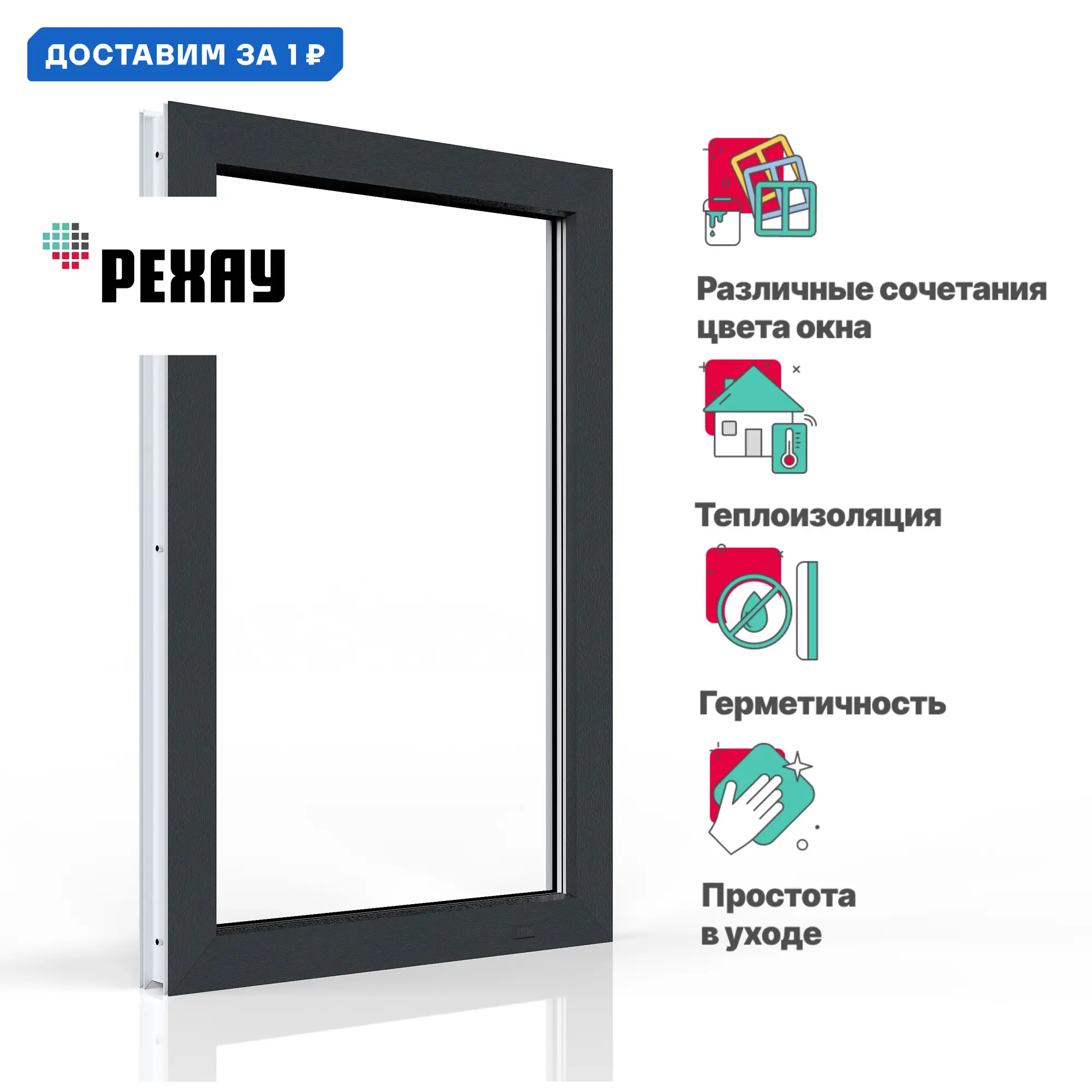 Изображение товара Пластиковое окно ПВХ REHAU BLITZ 1100x700мм двухкамерное тройное остекление антрацитово-серое + бел