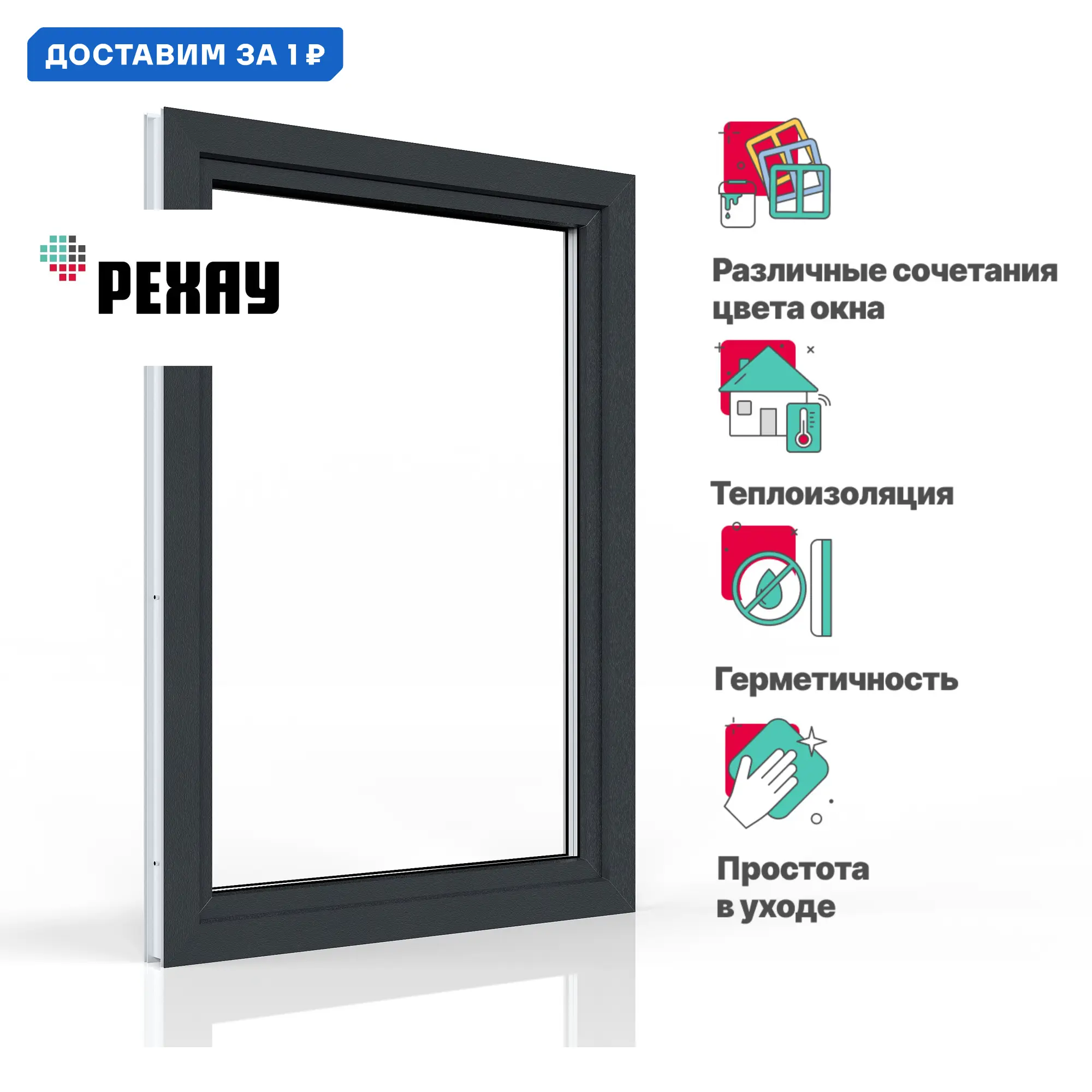 Изображение товара Пластиковое окно ПВХ Рехау BLITZ 700x600мм одностворчатое с двухкамерным стеклопакетом антрацитово-