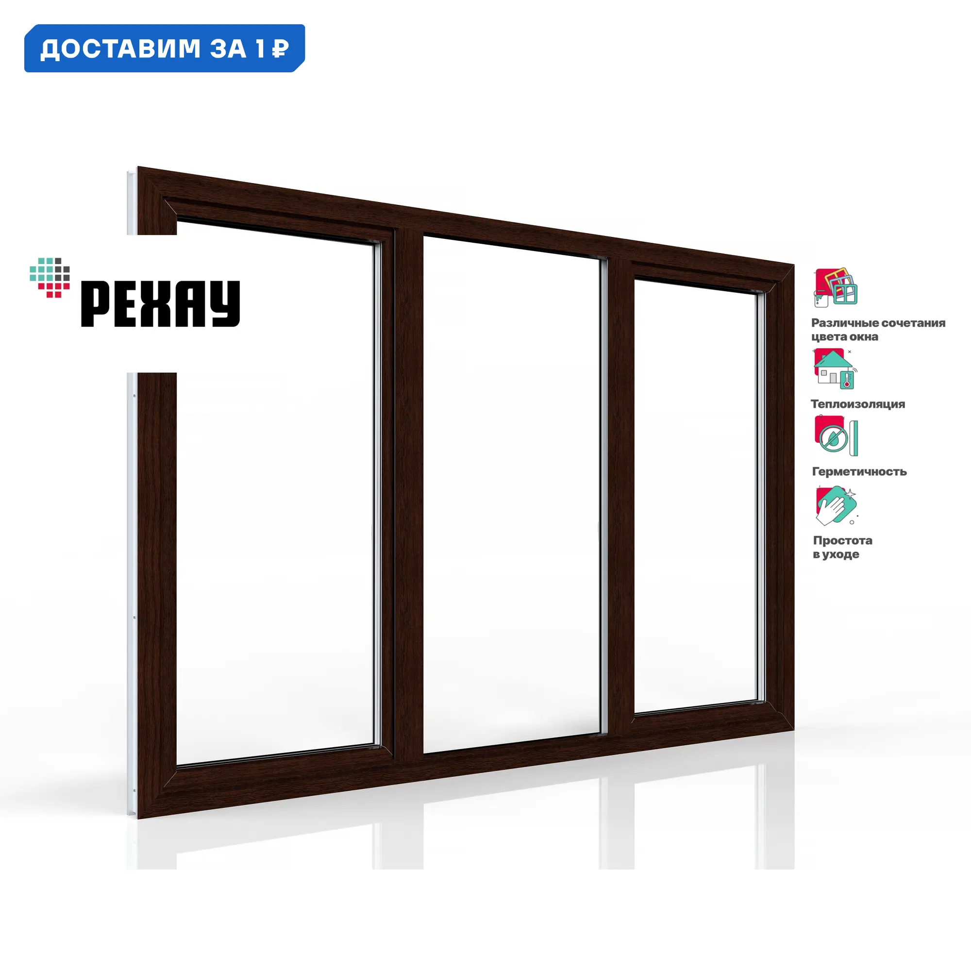 Изображение товара Пластиковое окно ПВХ Рехау трехстворчатое 1440x1750мм (ВхШ) двухкамерный стеклопакет белый/темный дуб