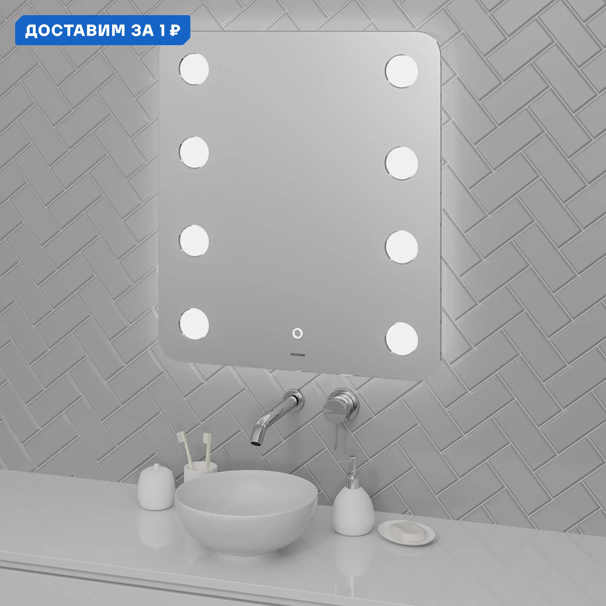 Изображение товара Зеркало для ванной Grossman Neon 147080 с подсветкой 80x70см