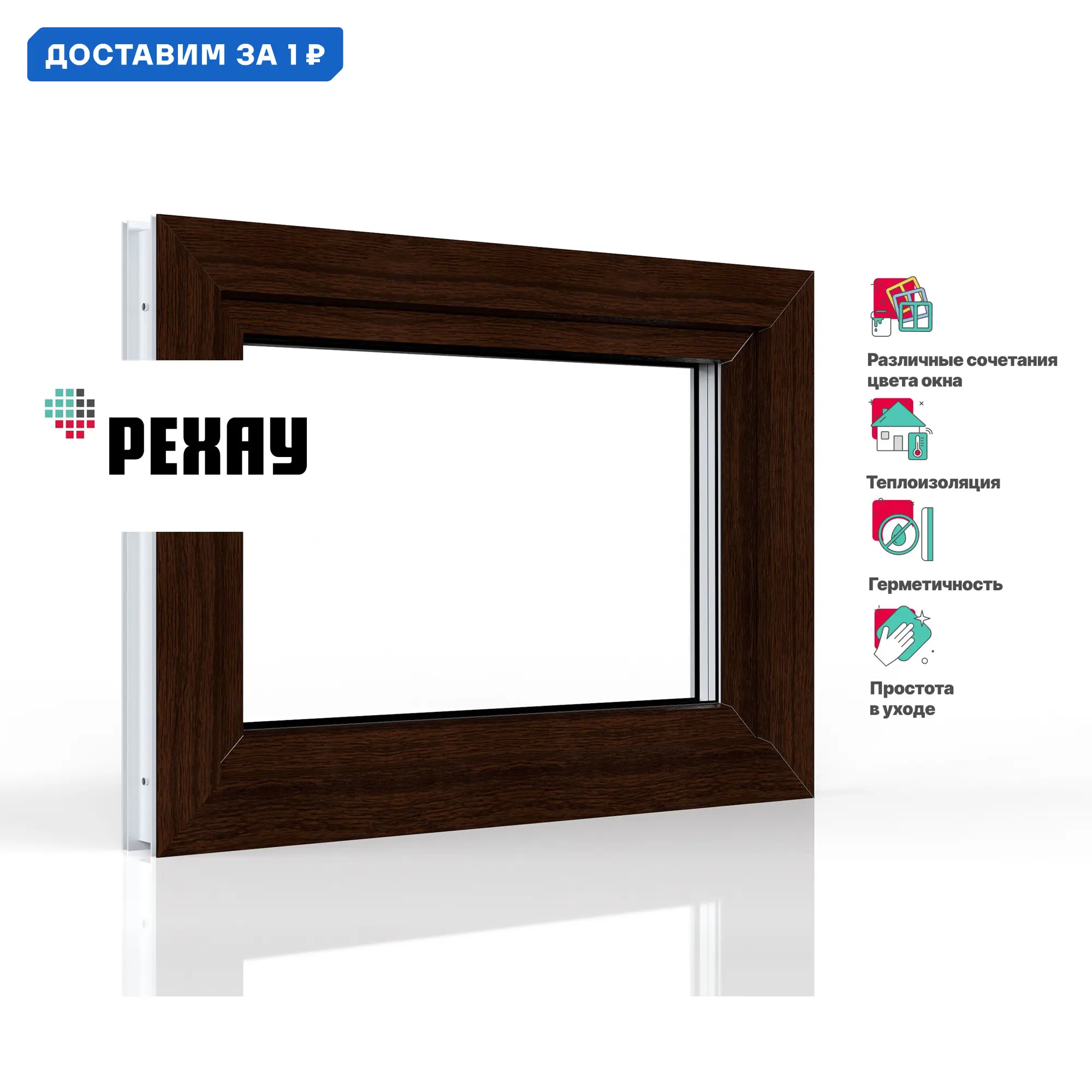 Изображение товара Пластиковое окно ПВХ Рехау одностворчатое 600x900 мм BLITZ для постоянного проживания