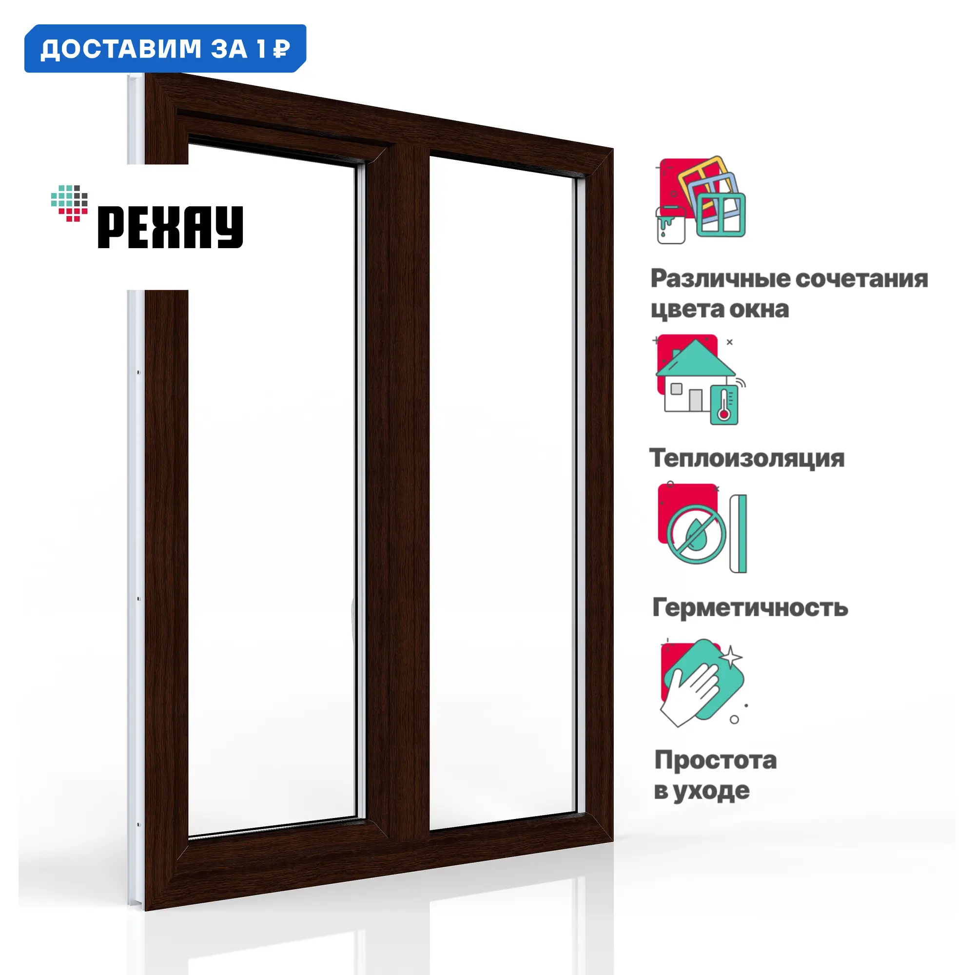 Изображение товара Пластиковое окно ПВХ Рехау двухстворчатое 1400x1200мм с двухкамерным стеклопакетом