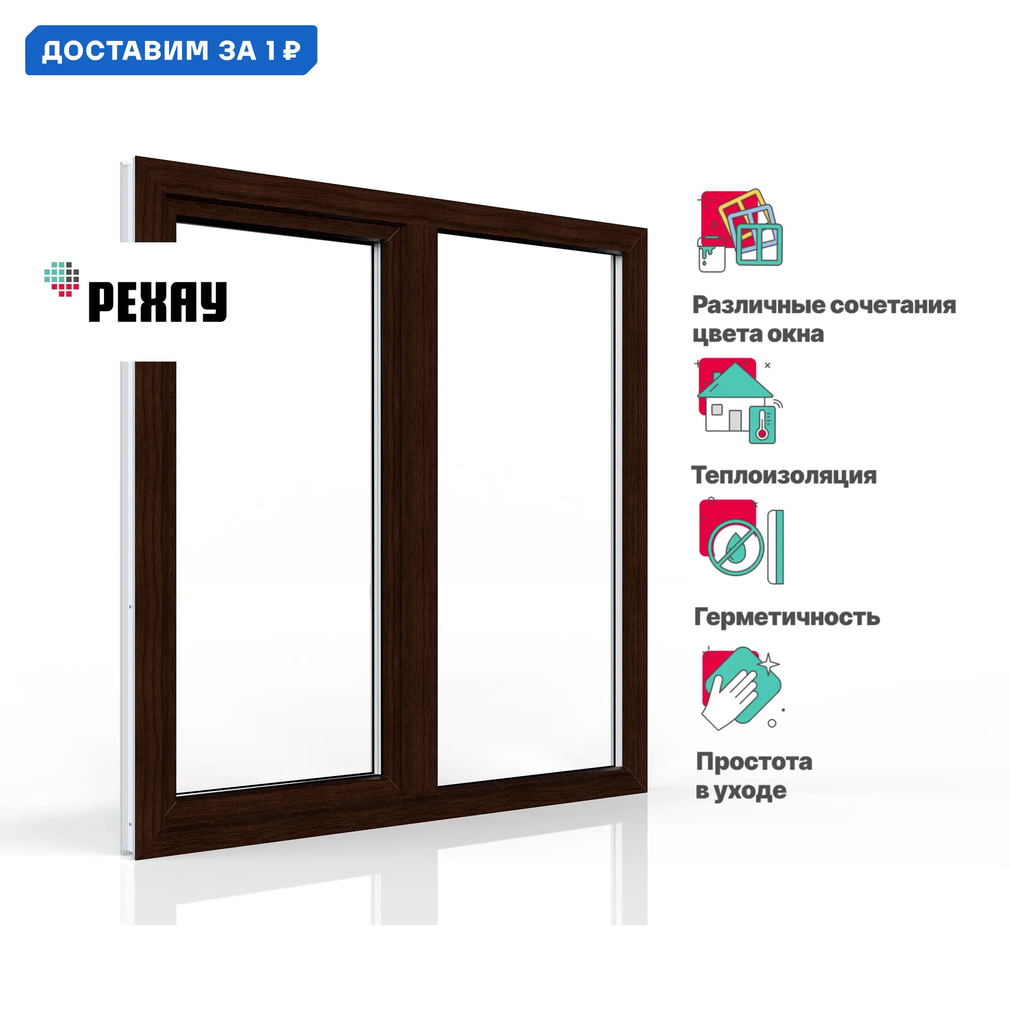 Изображение товара Пластиковое окно ПВХ Рехау BLITZ 1200x1300 мм двухстворчатое