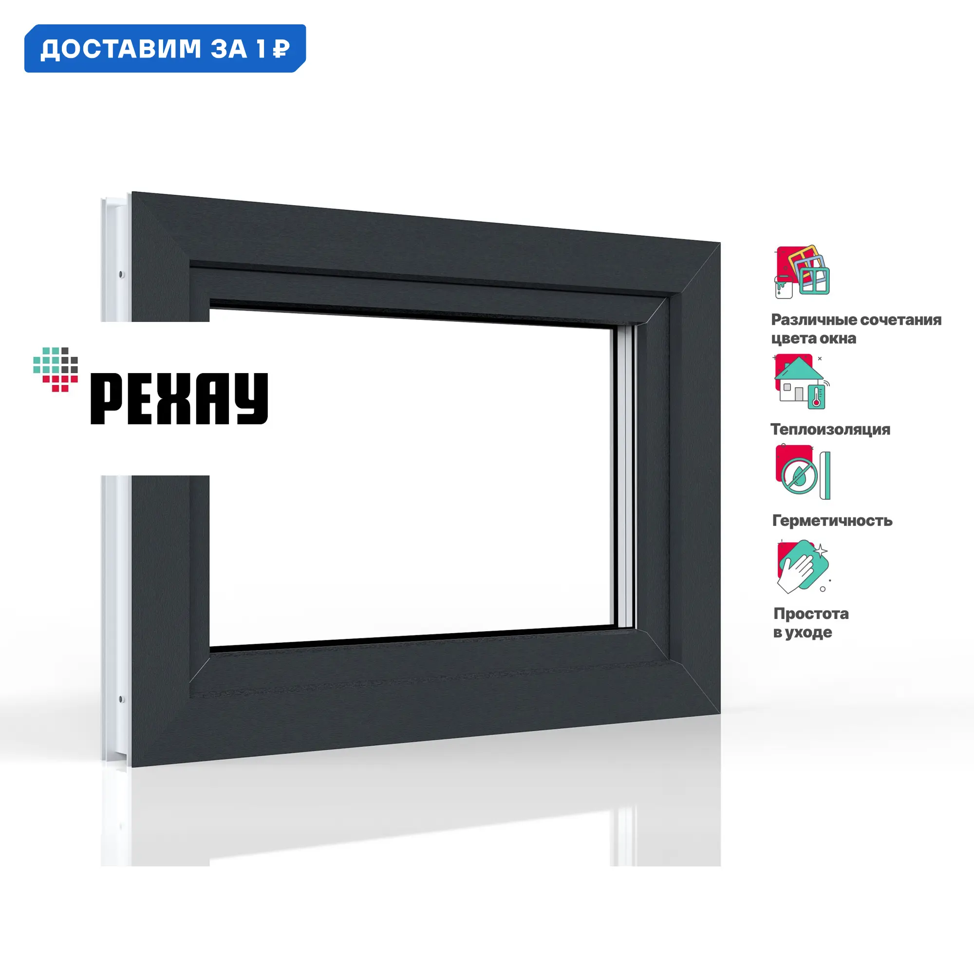 Изображение товара Пластиковое окно ПВХ Рехау фрамуга 500x1000мм двухкамерный стеклопакет антрацитово-серый