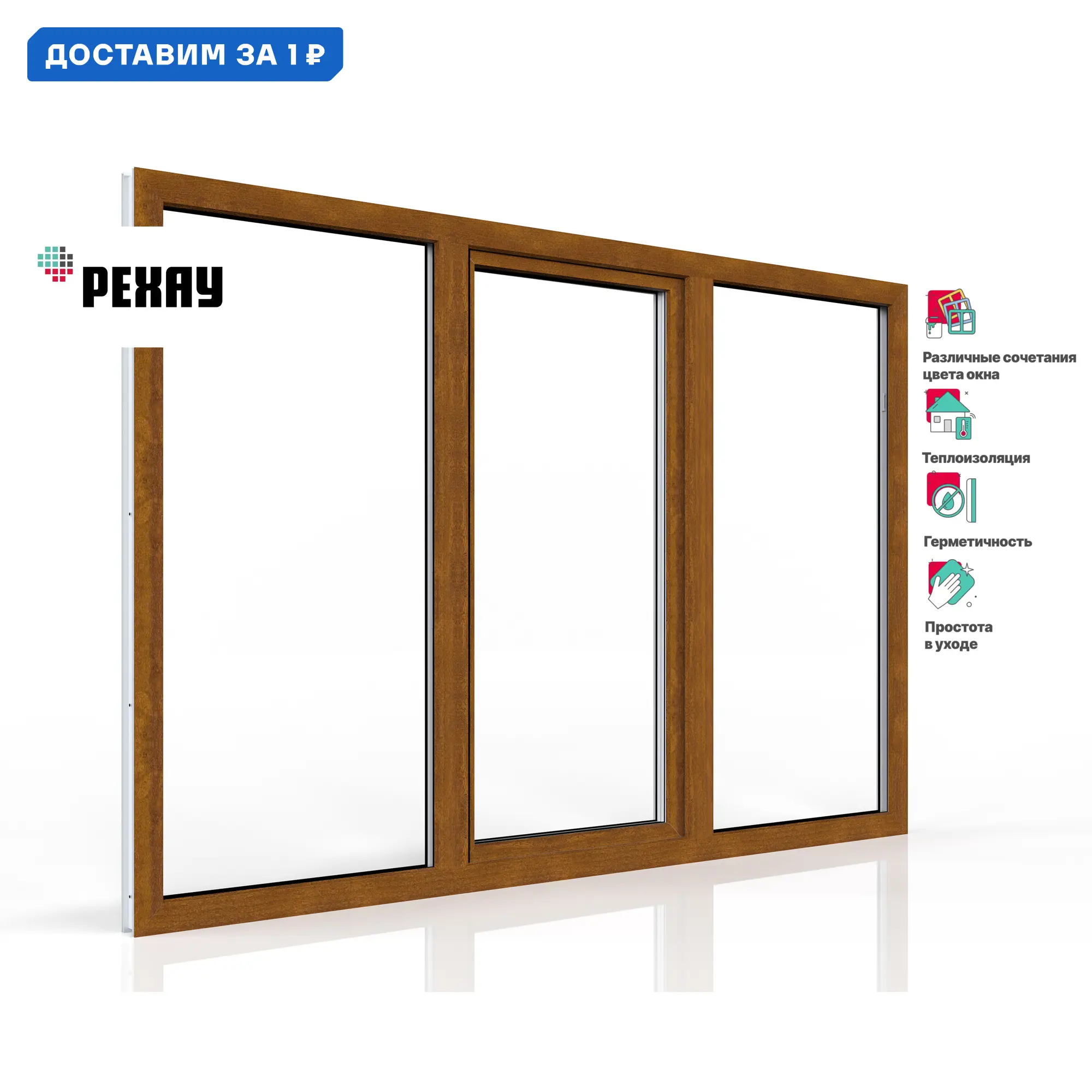 Изображение товара Пластиковое окно ПВХ REHAU Blitz 1200x1800 мм трехстворчатое глухое/поворотно-откидное белое/золото