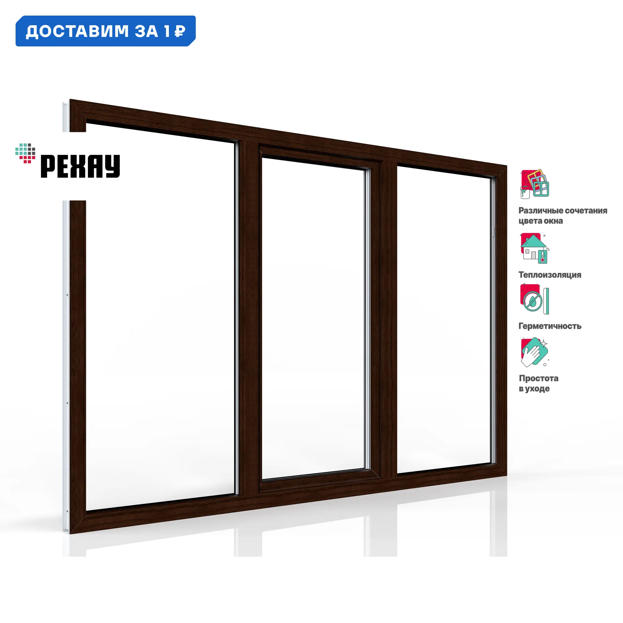 Изображение товара Пластиковое окно ПВХ РЕХАУ Blitz 1300x1800 мм трехстворчатое с тройным остеклением