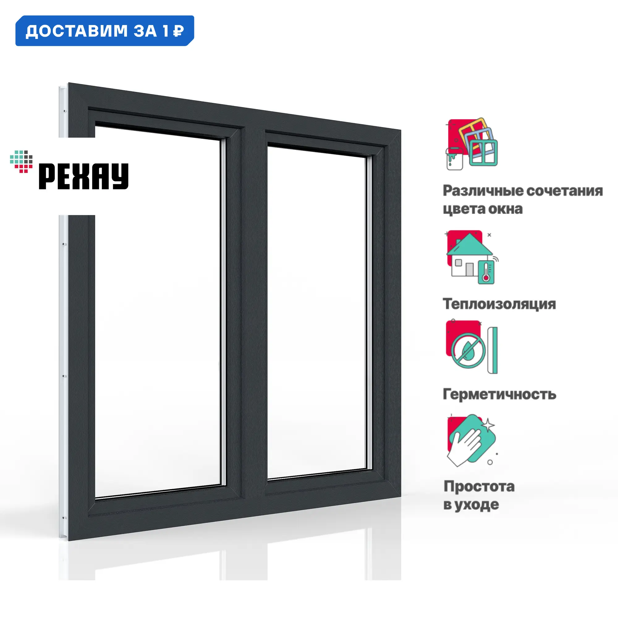 Изображение товара Пластиковое окно ПВХ Рехау 1400x1400 см - двухстворчатое правое/левое