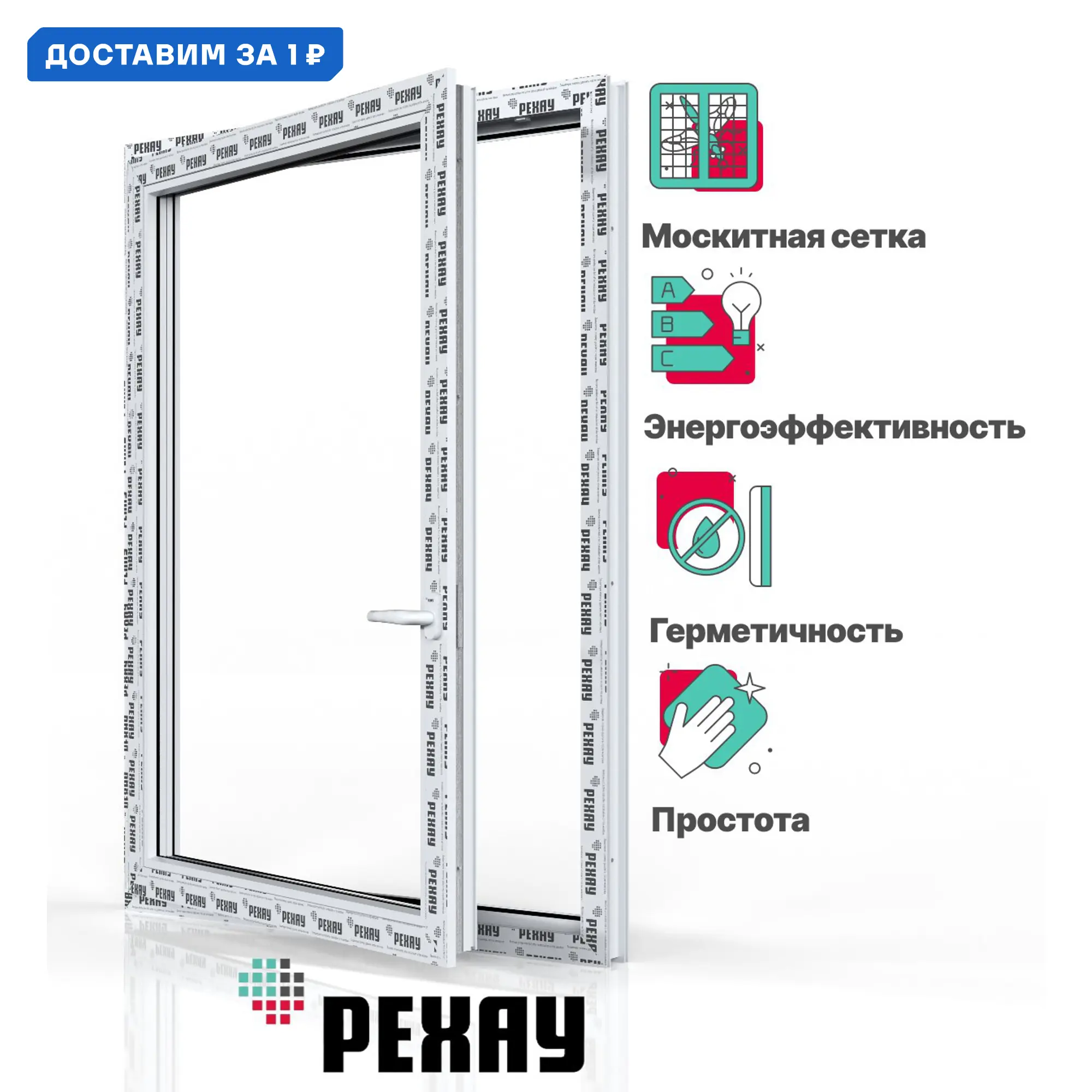 Изображение товара Пластиковое окно ПВХ Рехау Grazio с москитной сеткой 800x600мм