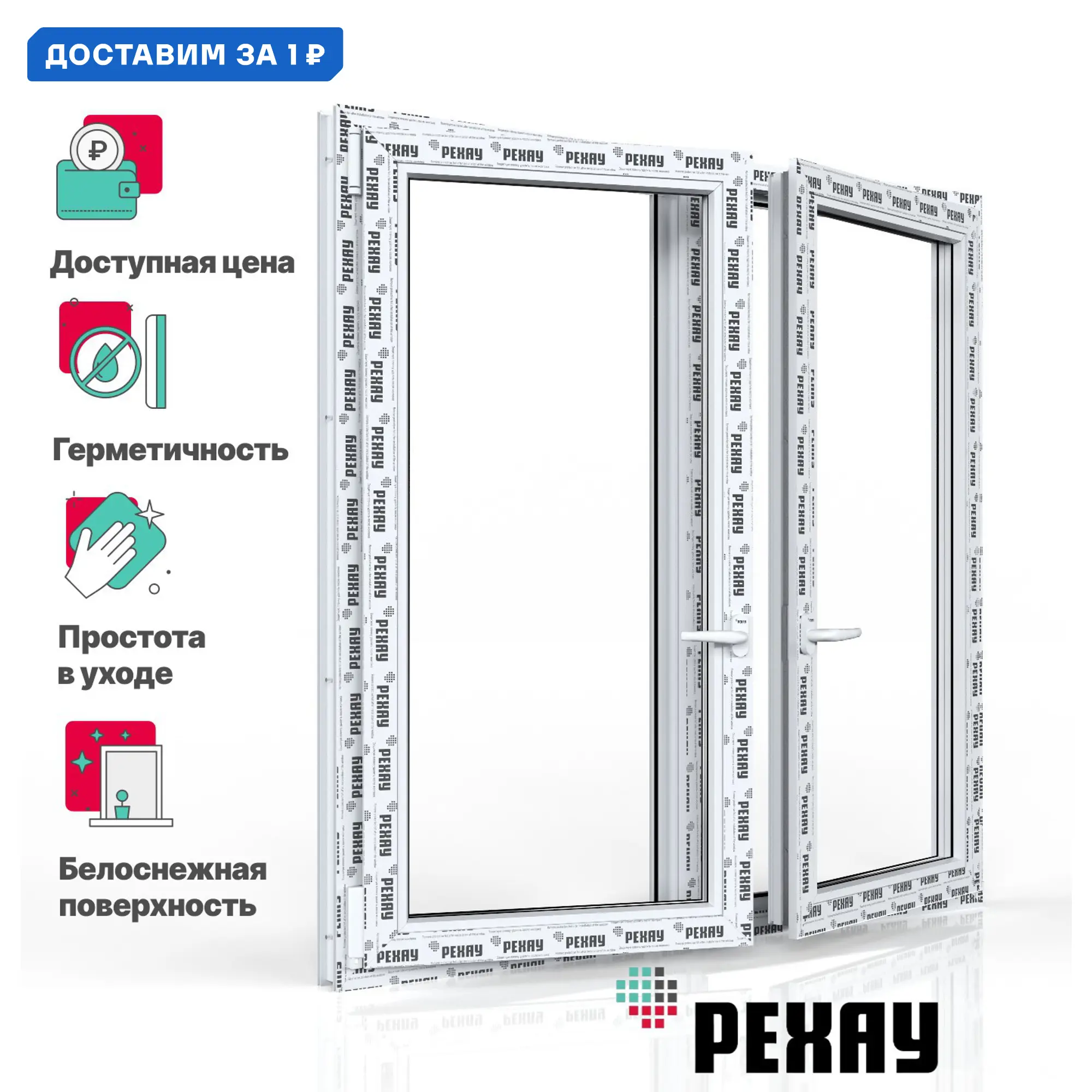 Изображение товара Пластиковое окно ПВХ Рехау Blitz 1300x1300 мм двухстворчатое энергосберегающее