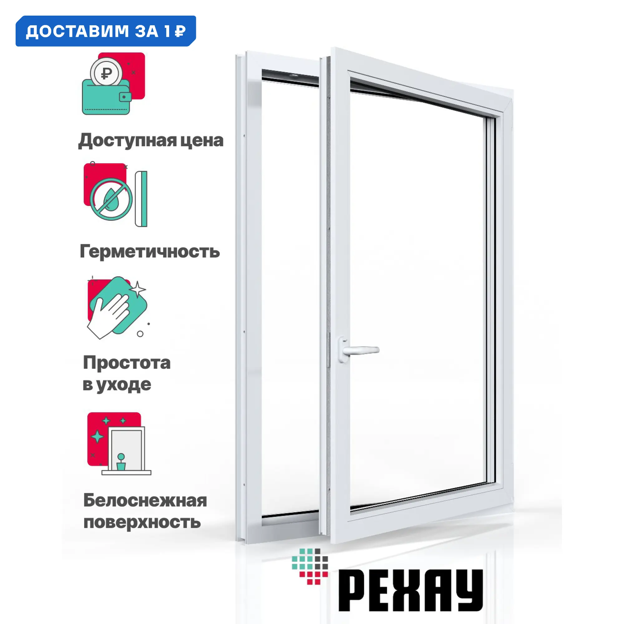 Изображение товара Пластиковое окно ПВХ Рехау Blitz 850x750мм одностворчатое с правым открыванием