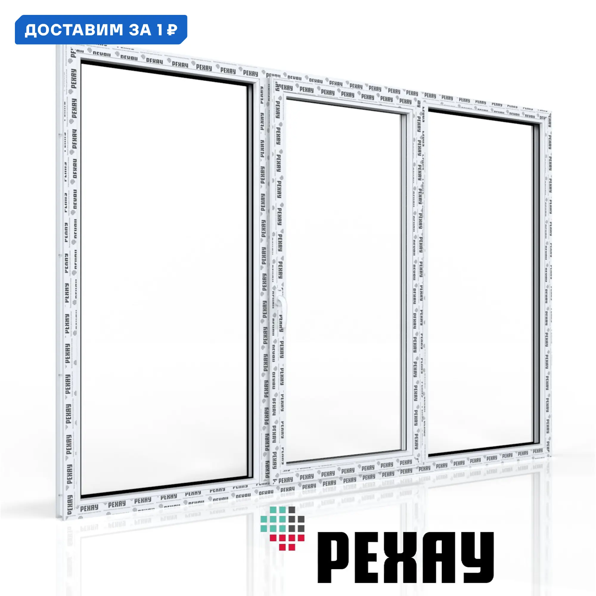 Изображение товара Пластиковое окно ПВХ REHAU Grazio 1200x2000мм трехстворчатое с москитной сеткой