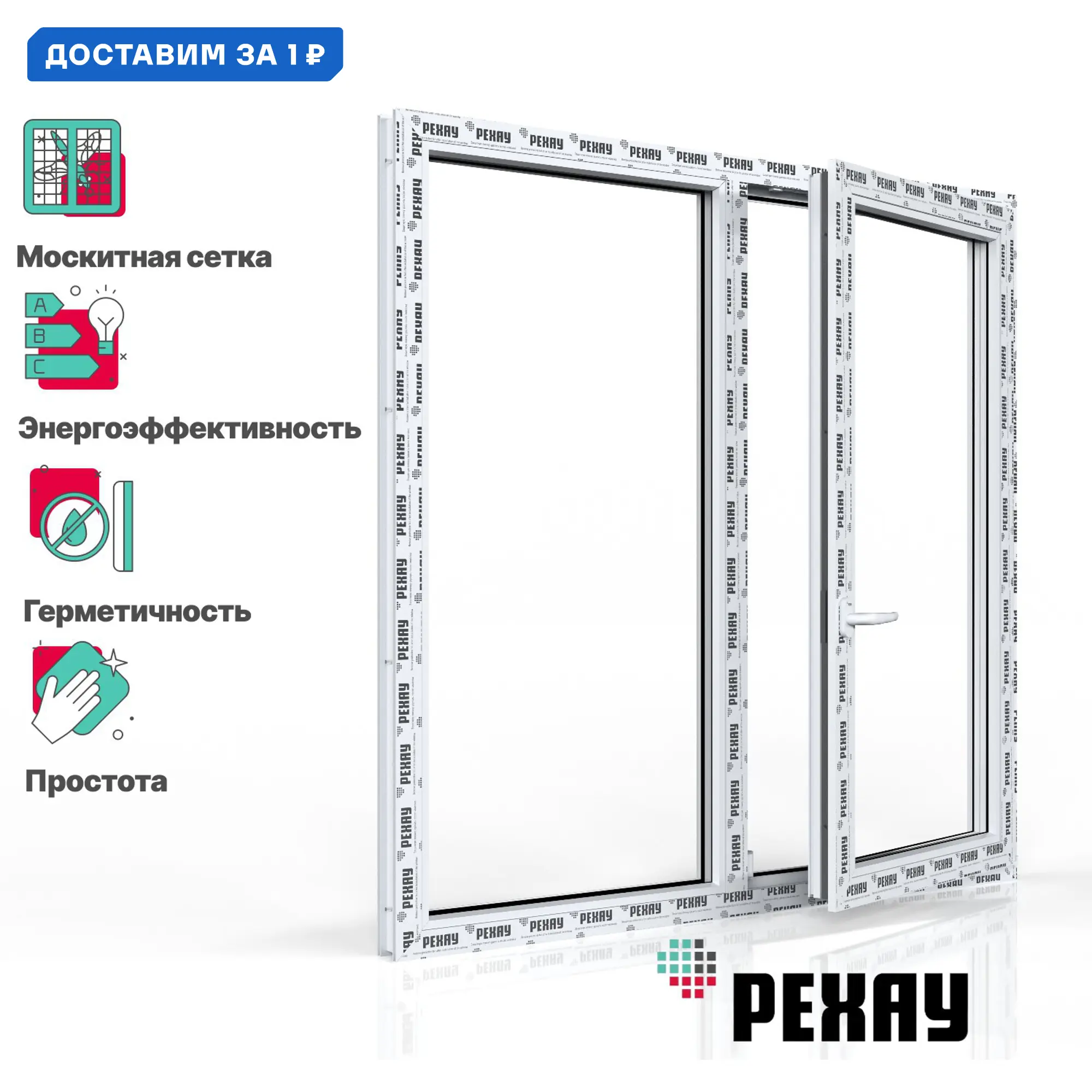 Изображение товара Пластиковое окно ПВХ REHAU Grazio с москитной сеткой, 700x1000 мм, двухстворчатое, белое